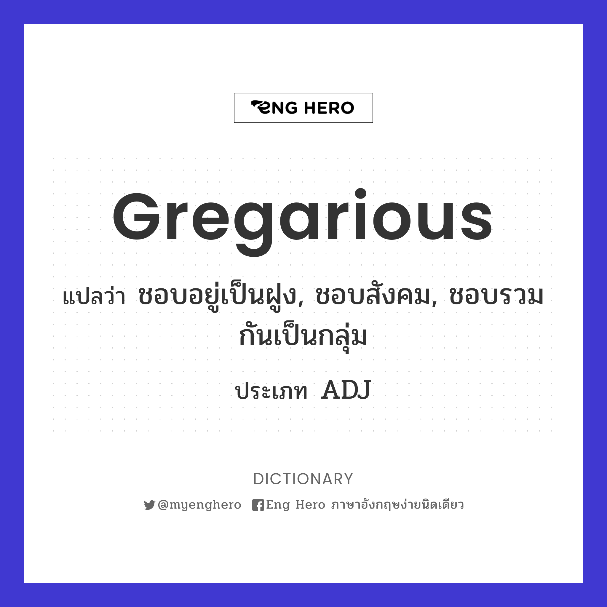 gregarious
