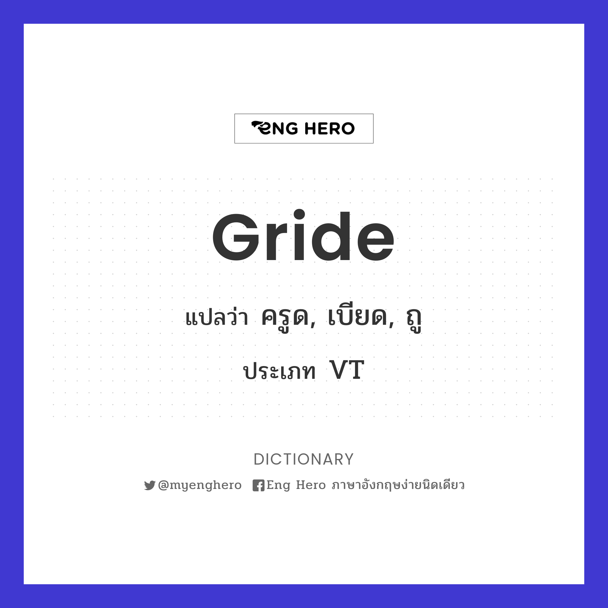 gride