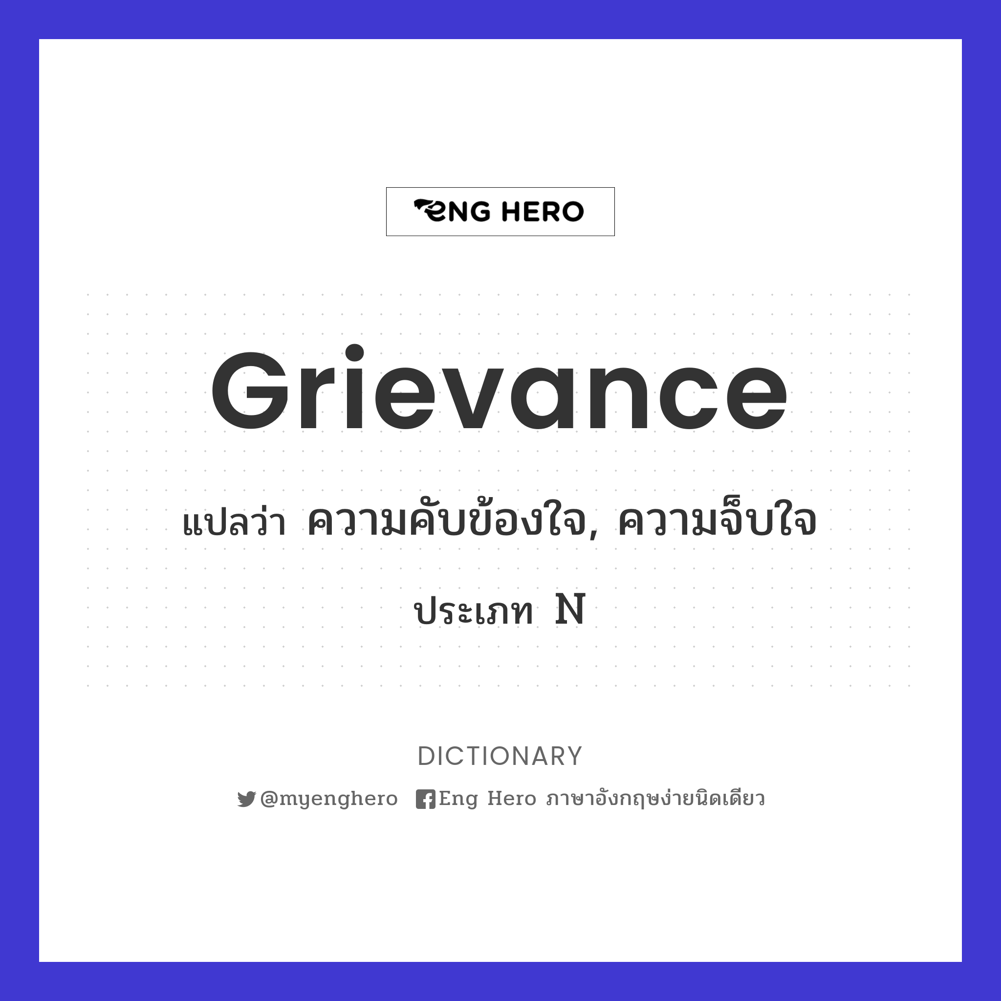 grievance