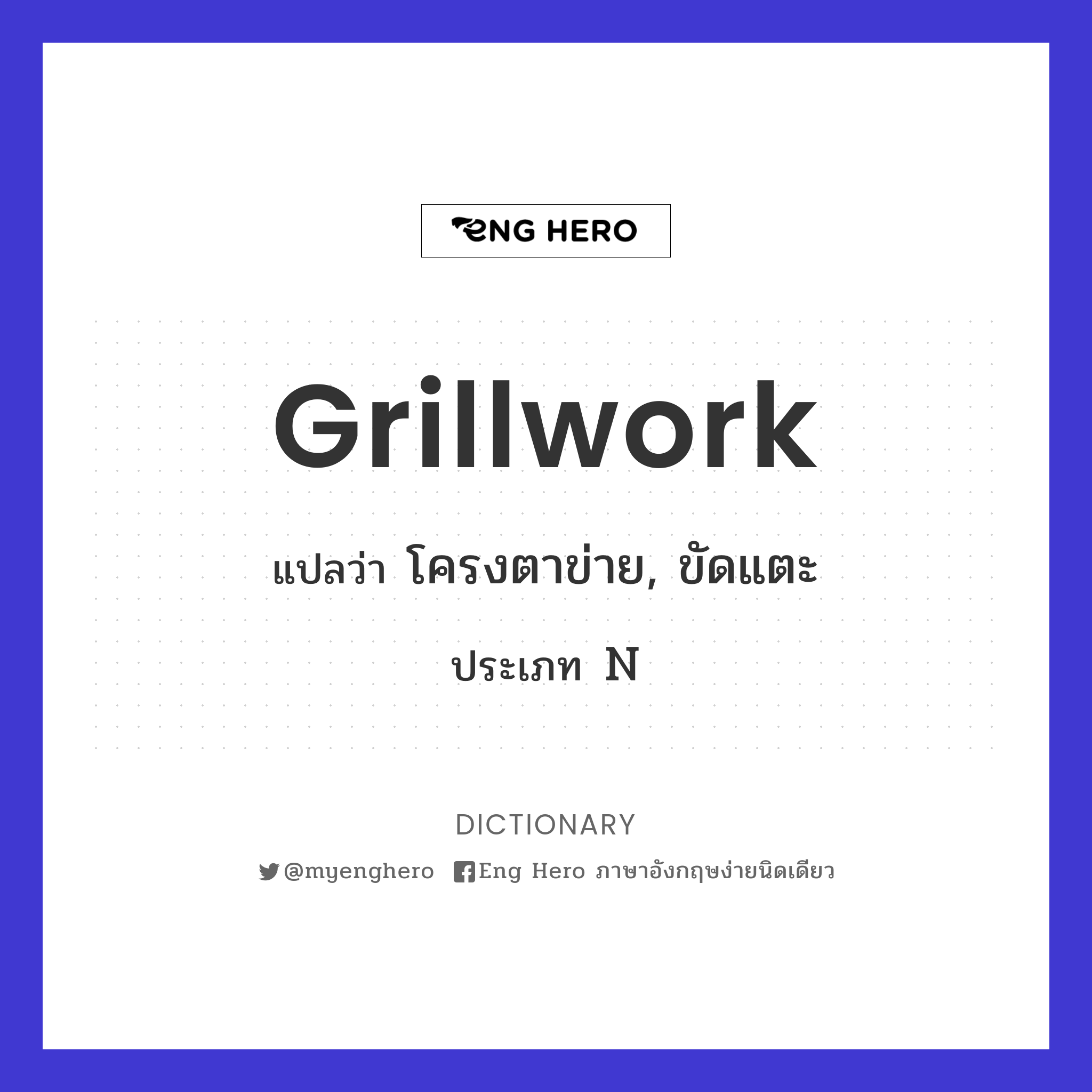 grillwork