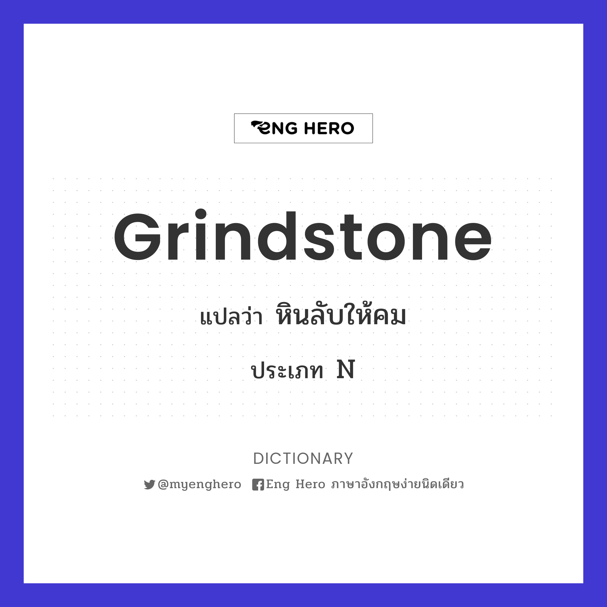 grindstone