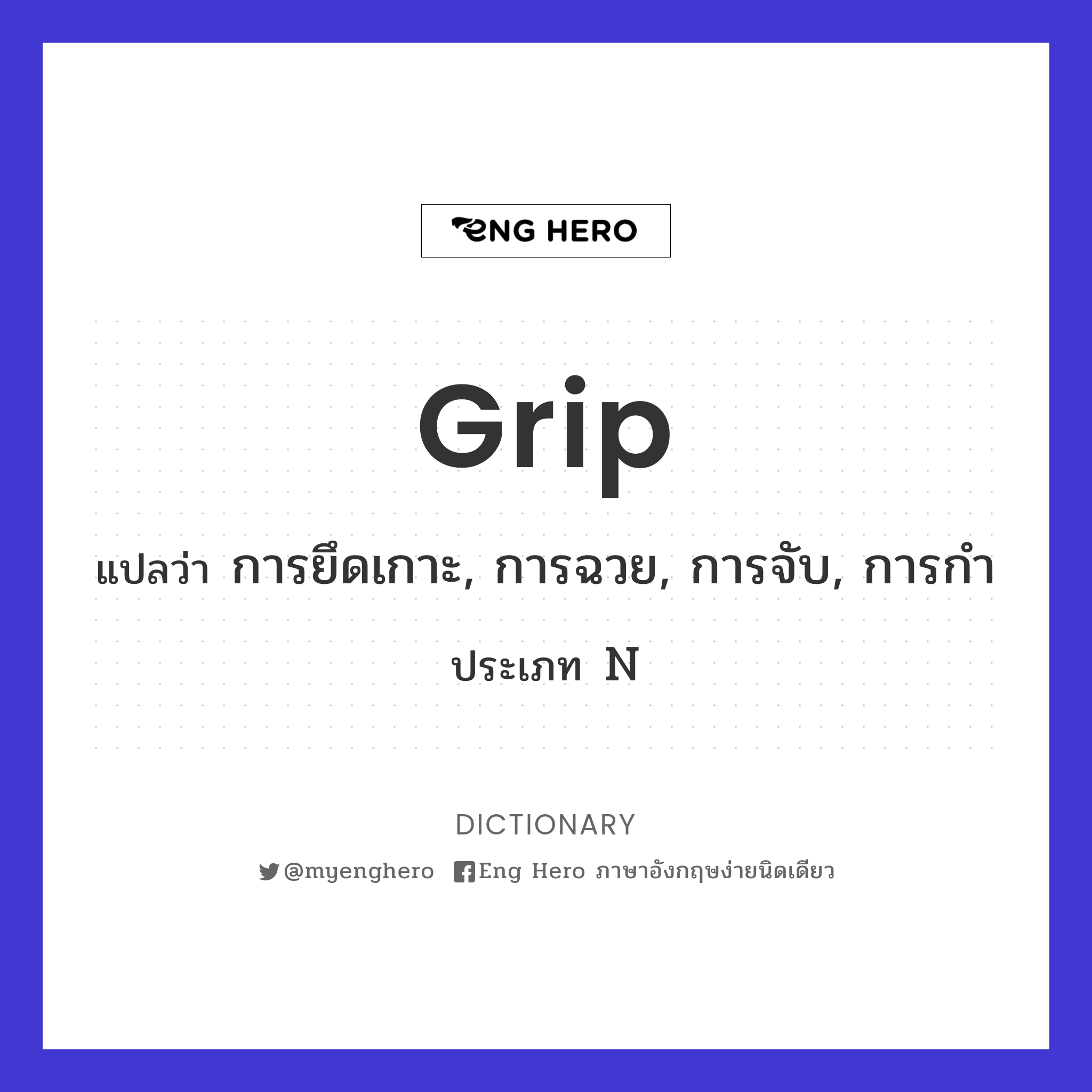 grip