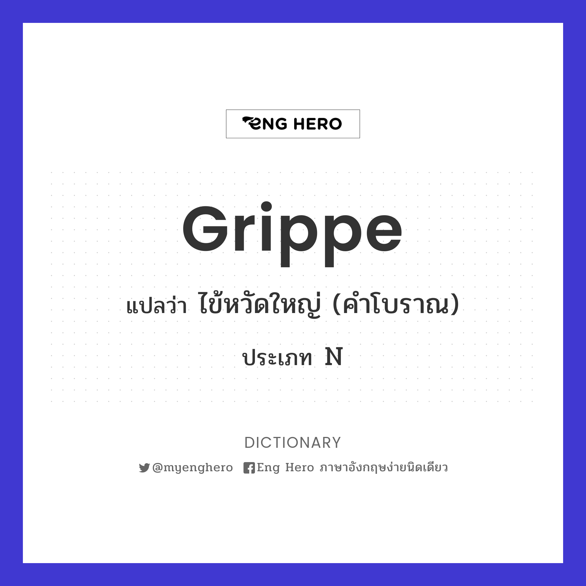 grippe