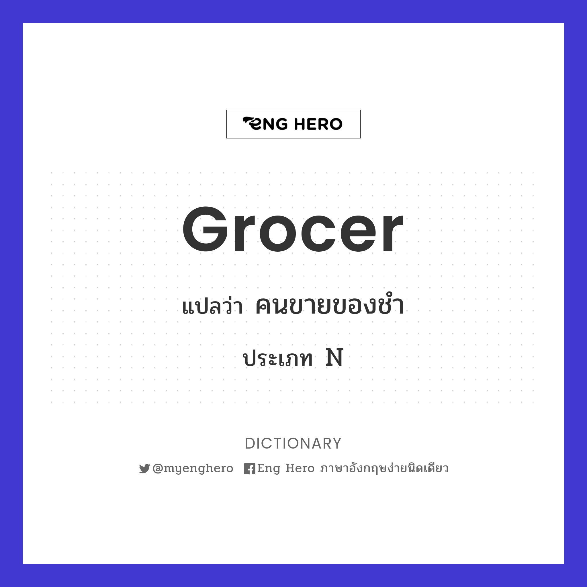 grocer