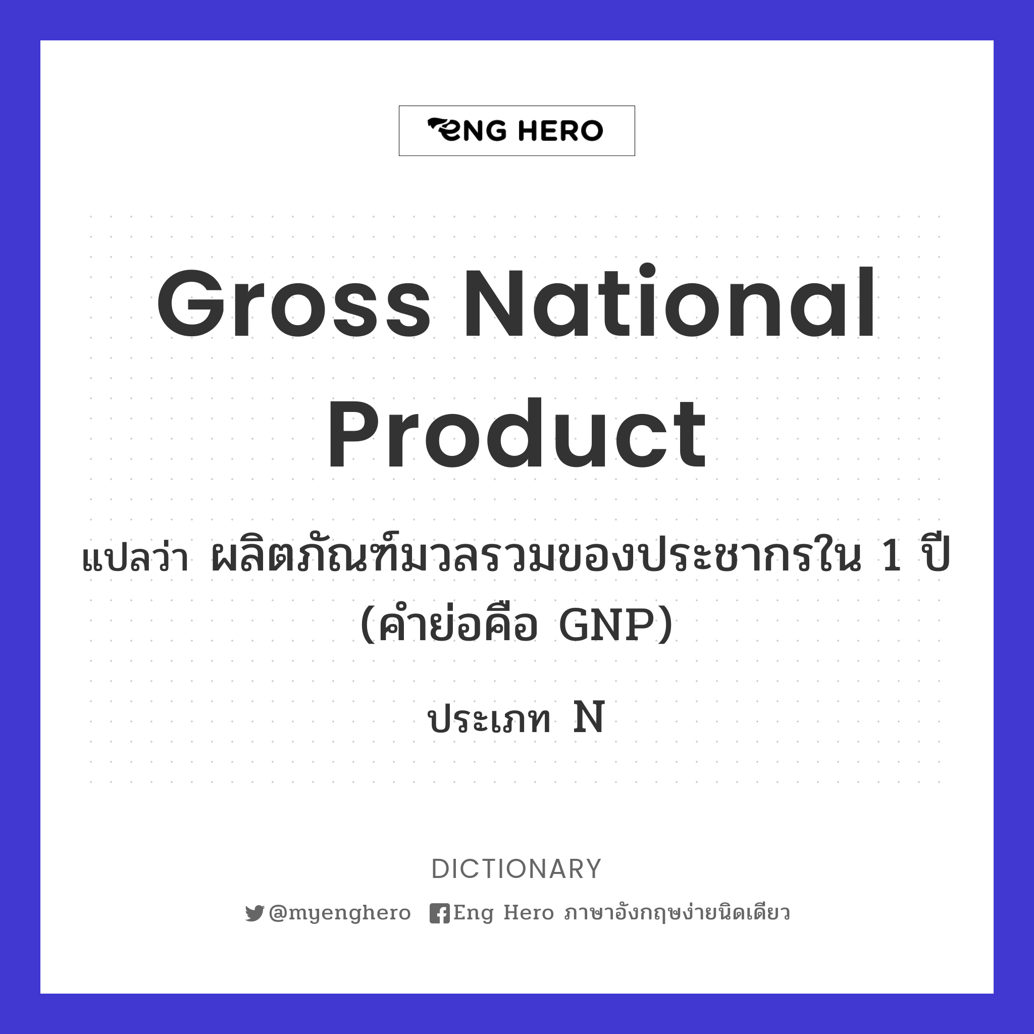 Gross National Product