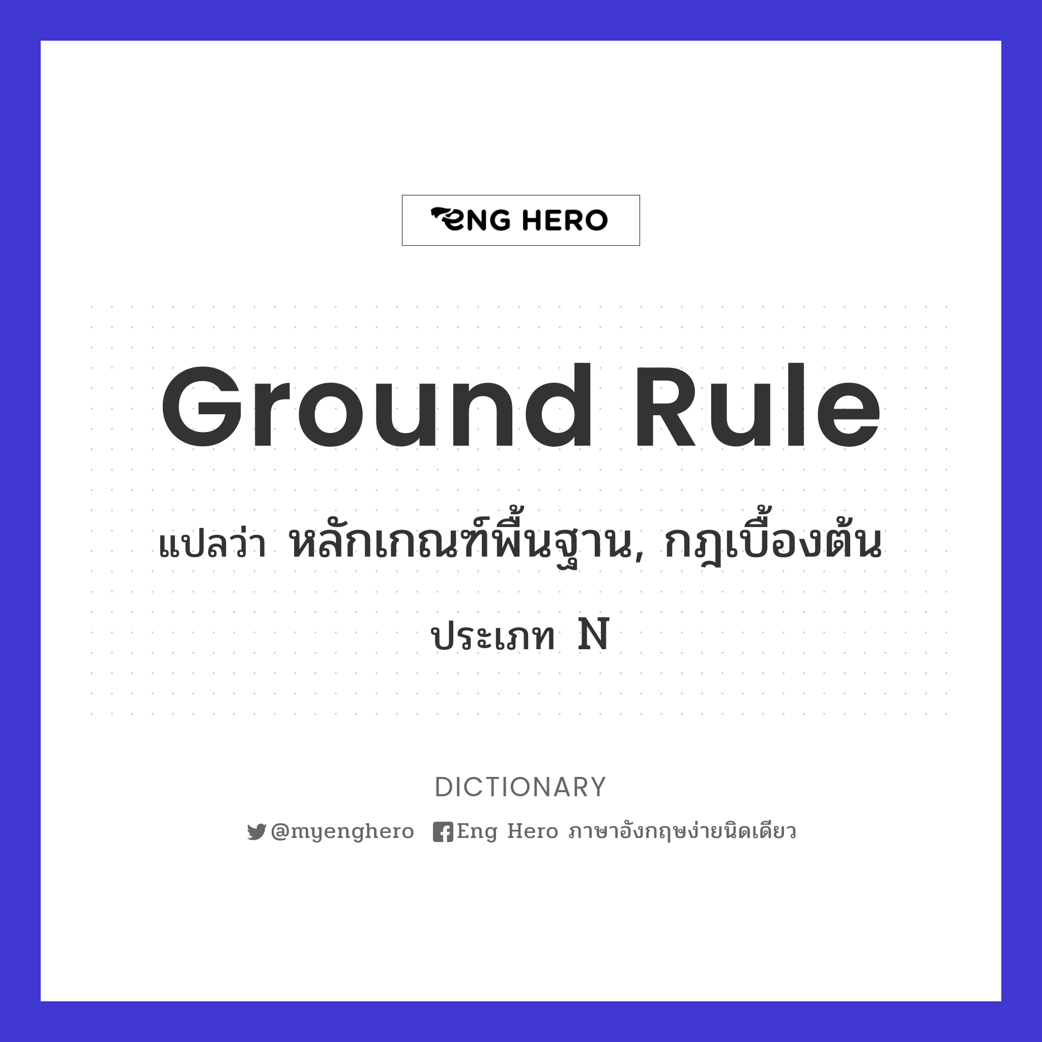 ground rule