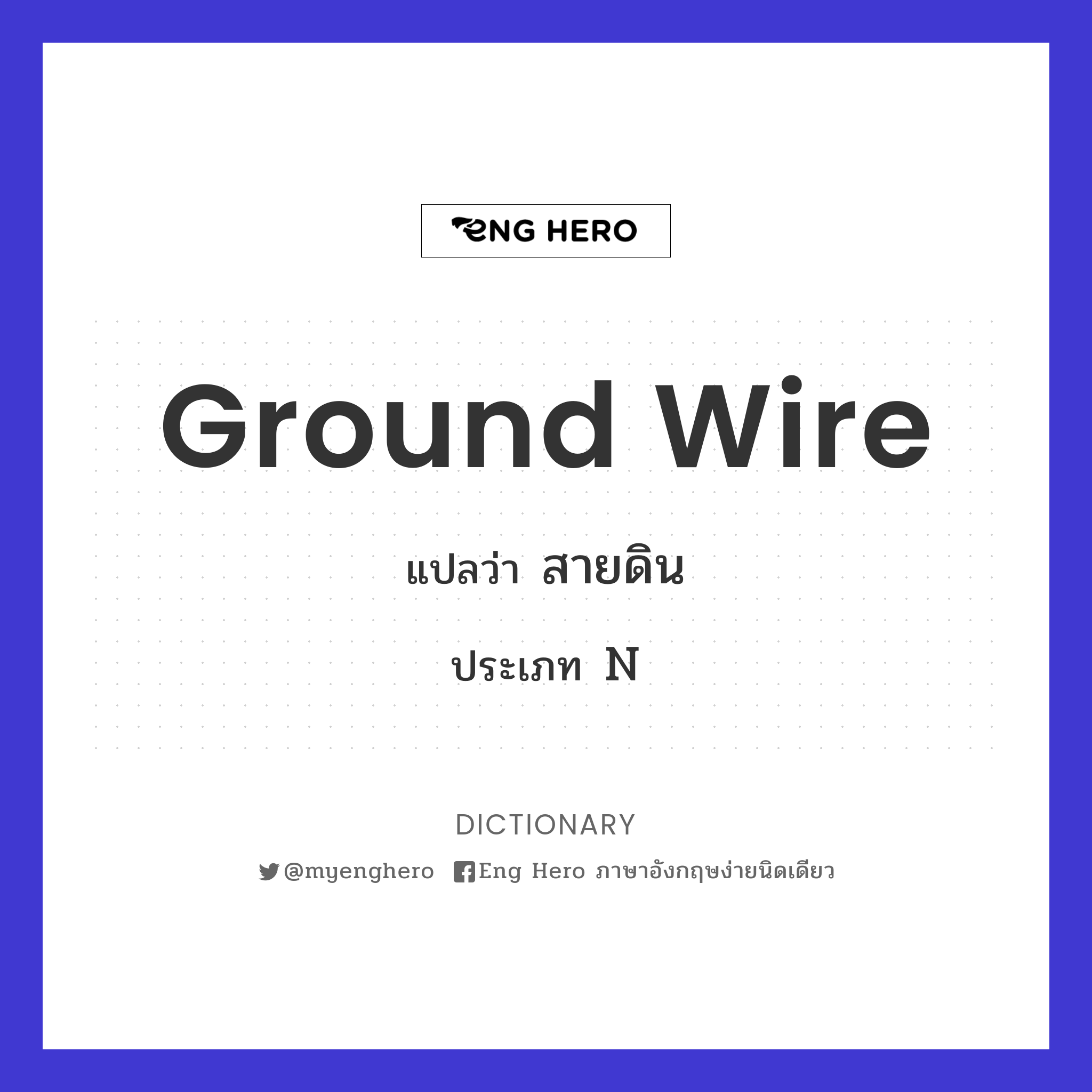 ground wire