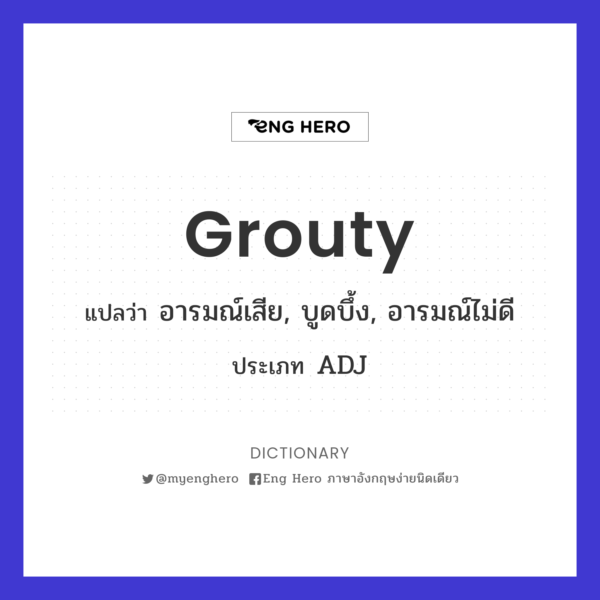 grouty