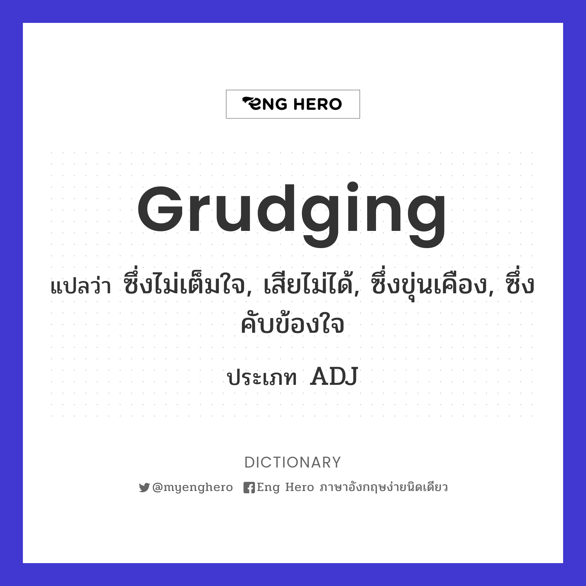 grudging