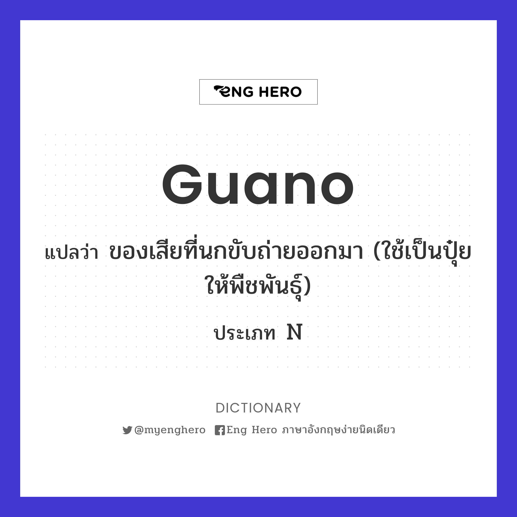 guano