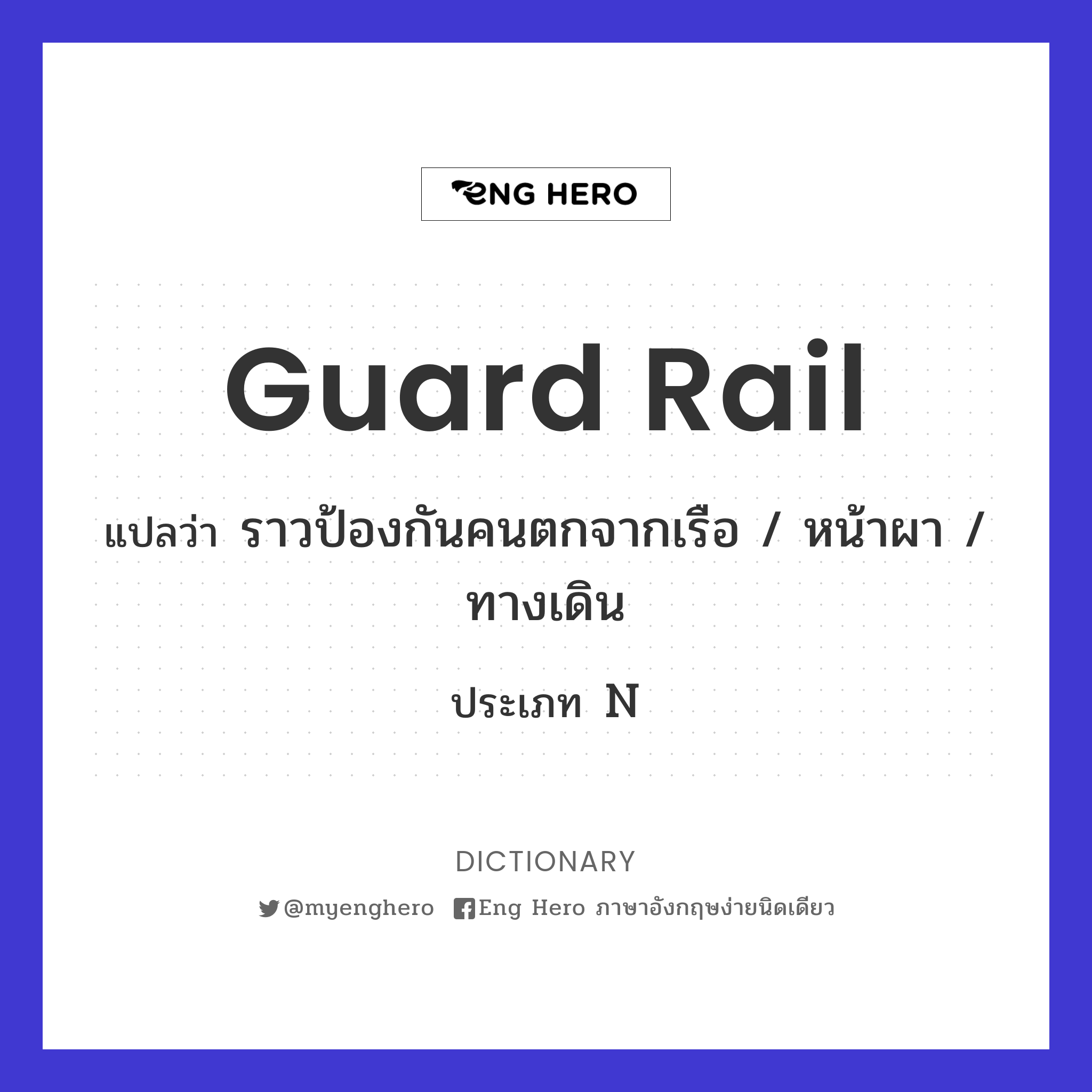 guard rail