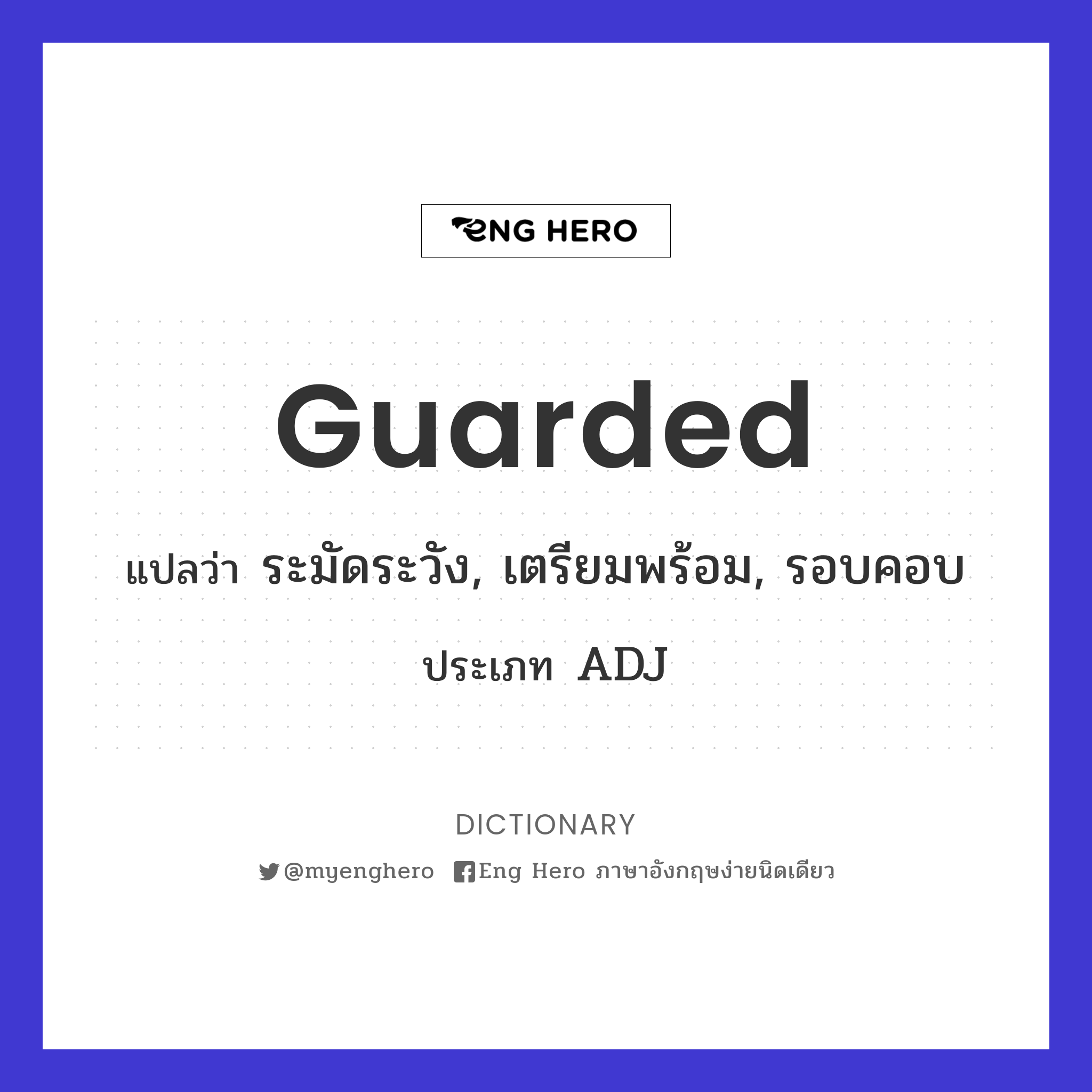 guarded