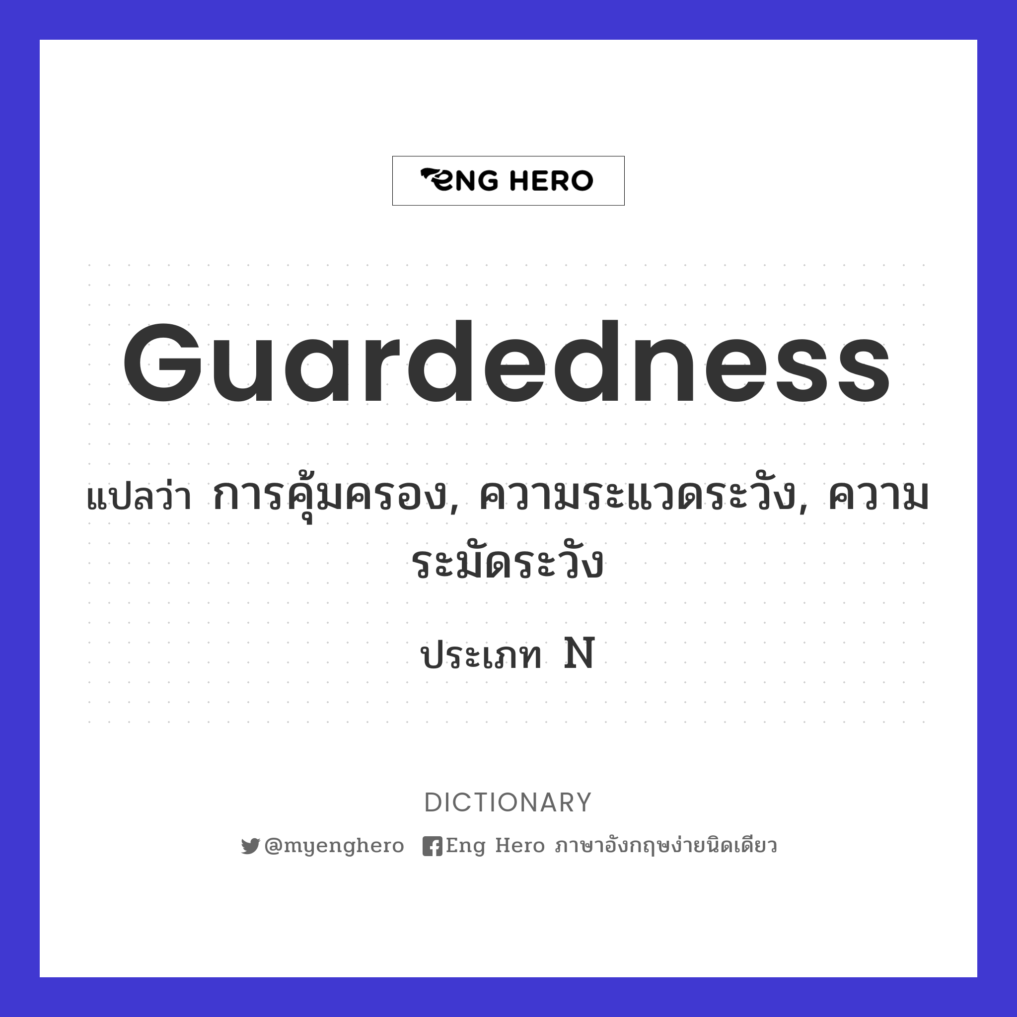 guardedness