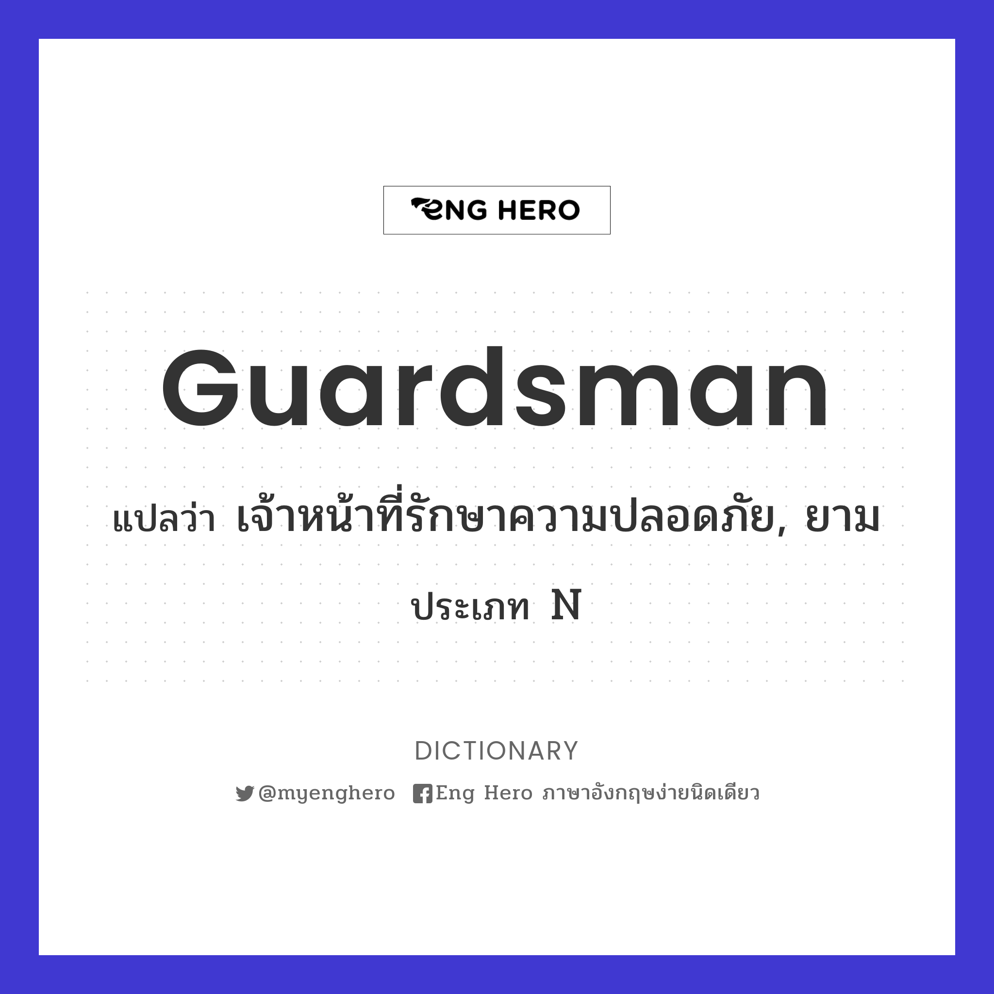 guardsman