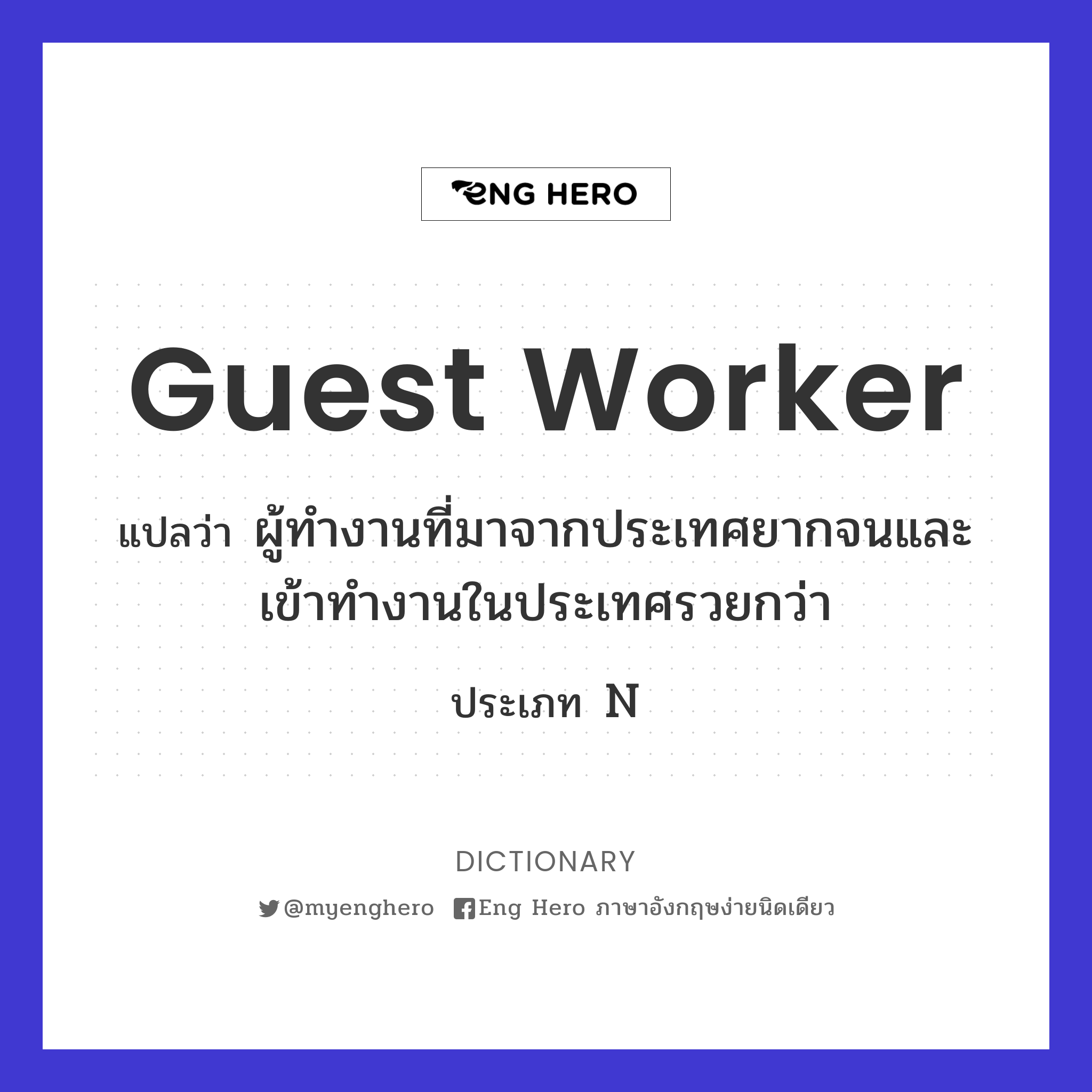 guest worker