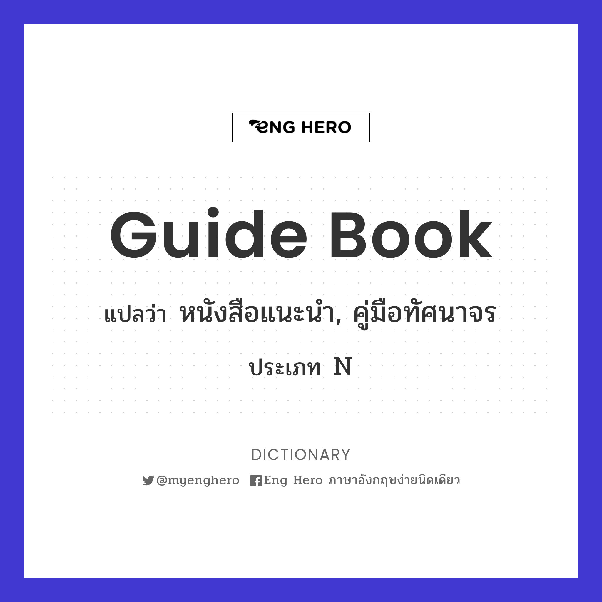 guide book