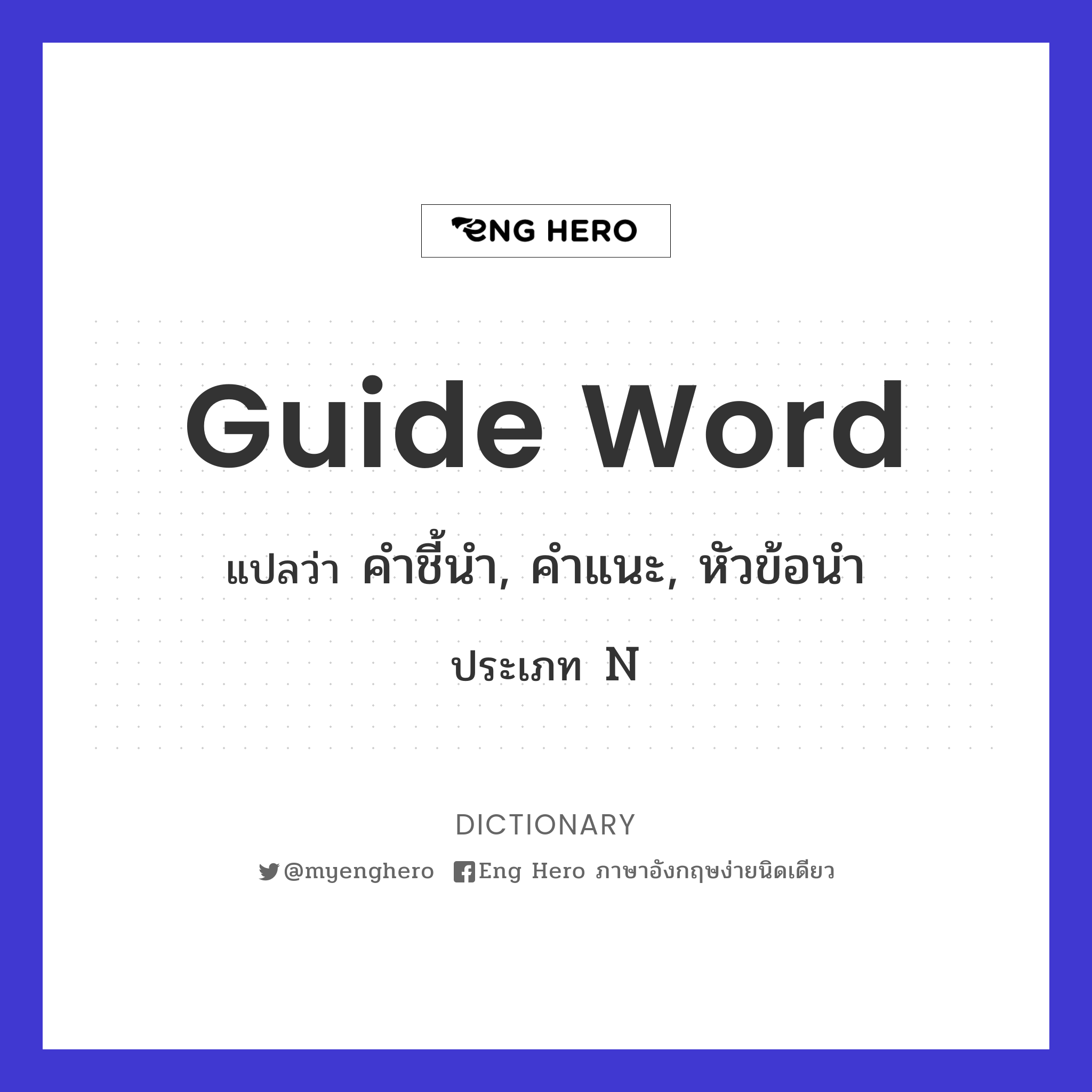 guide word