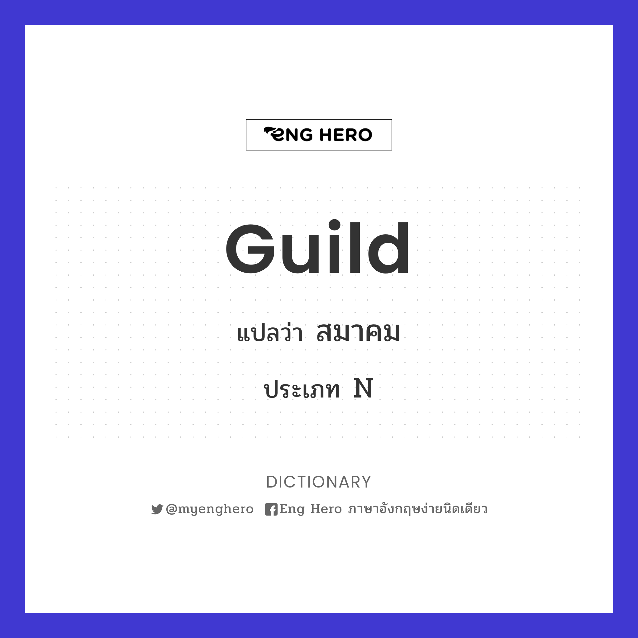 guild