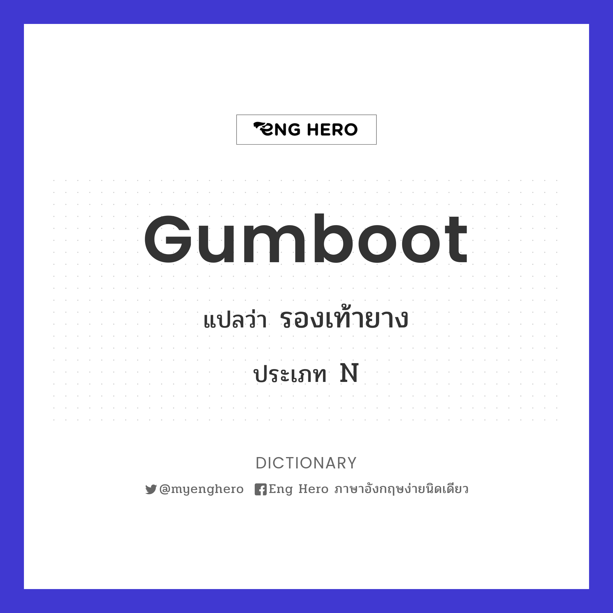 gumboot