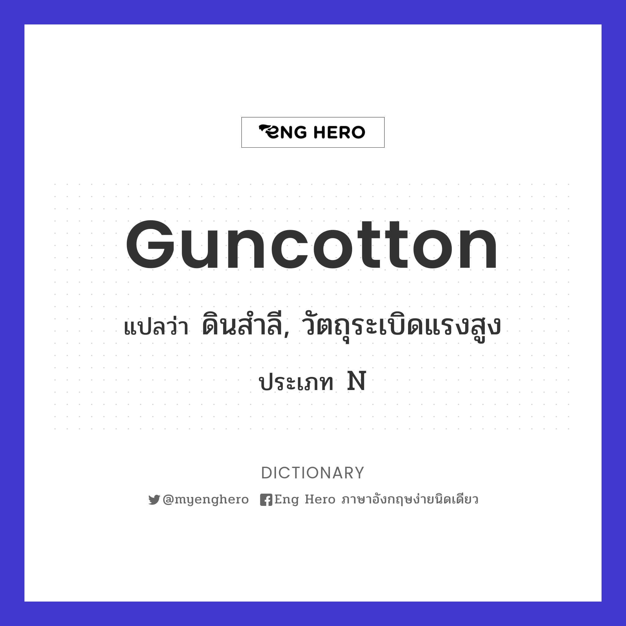 guncotton