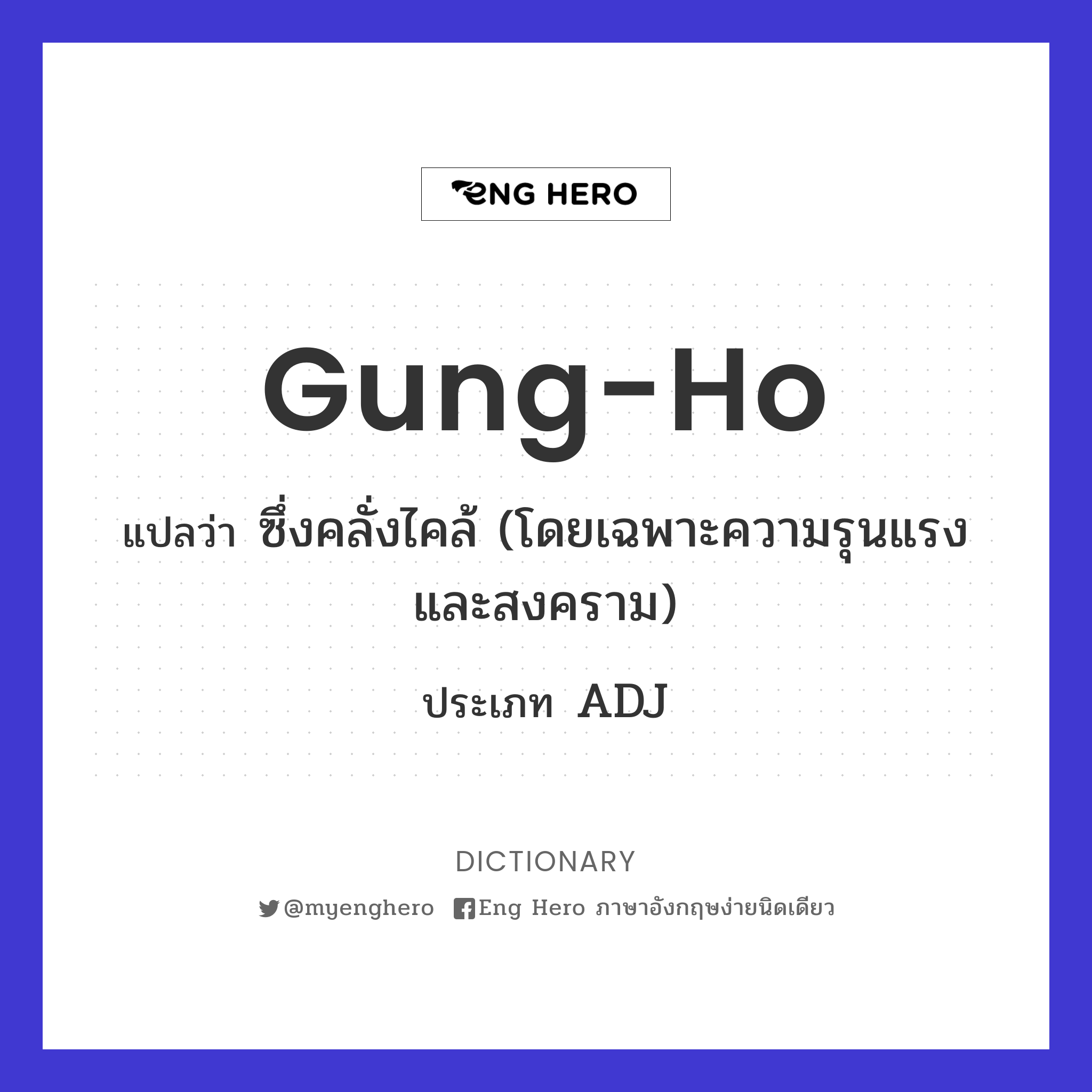 gung-ho