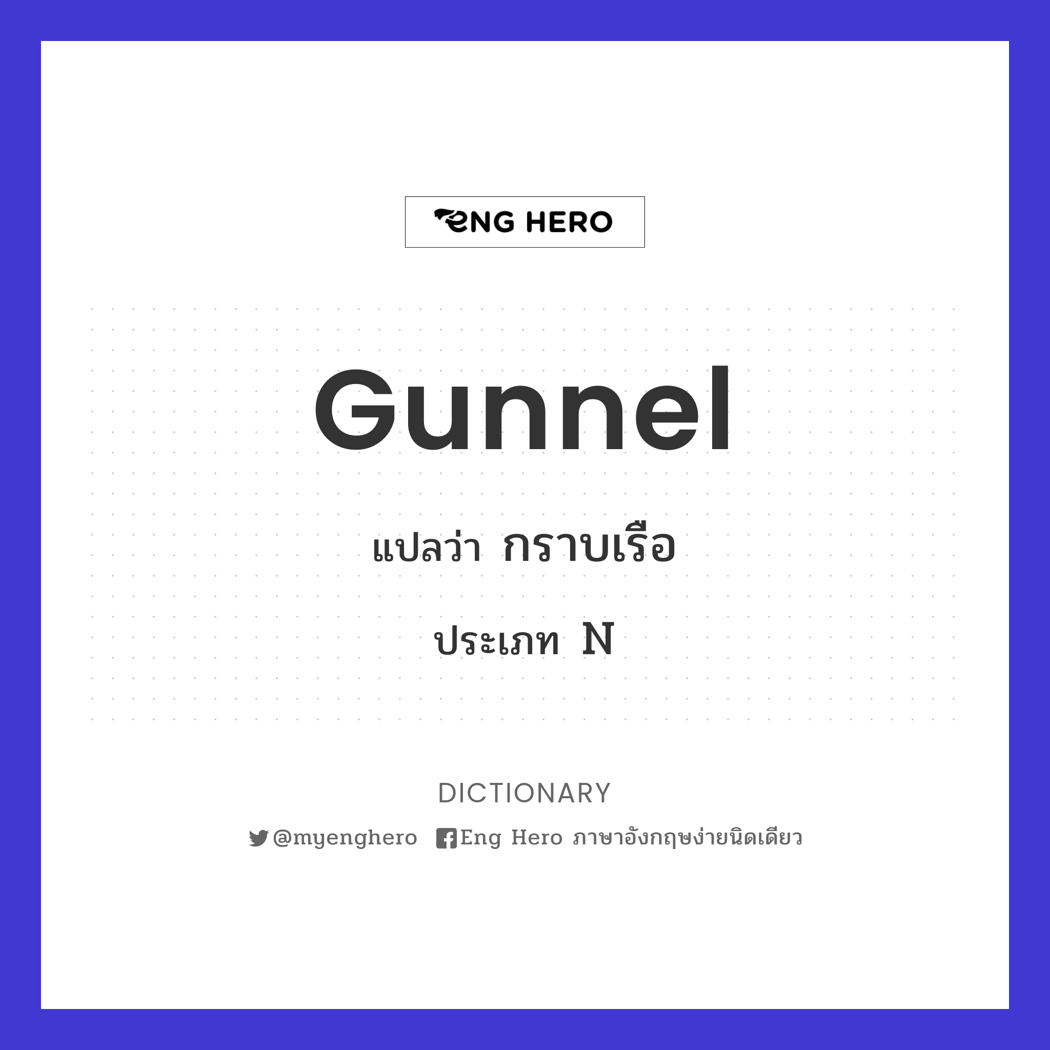 gunnel