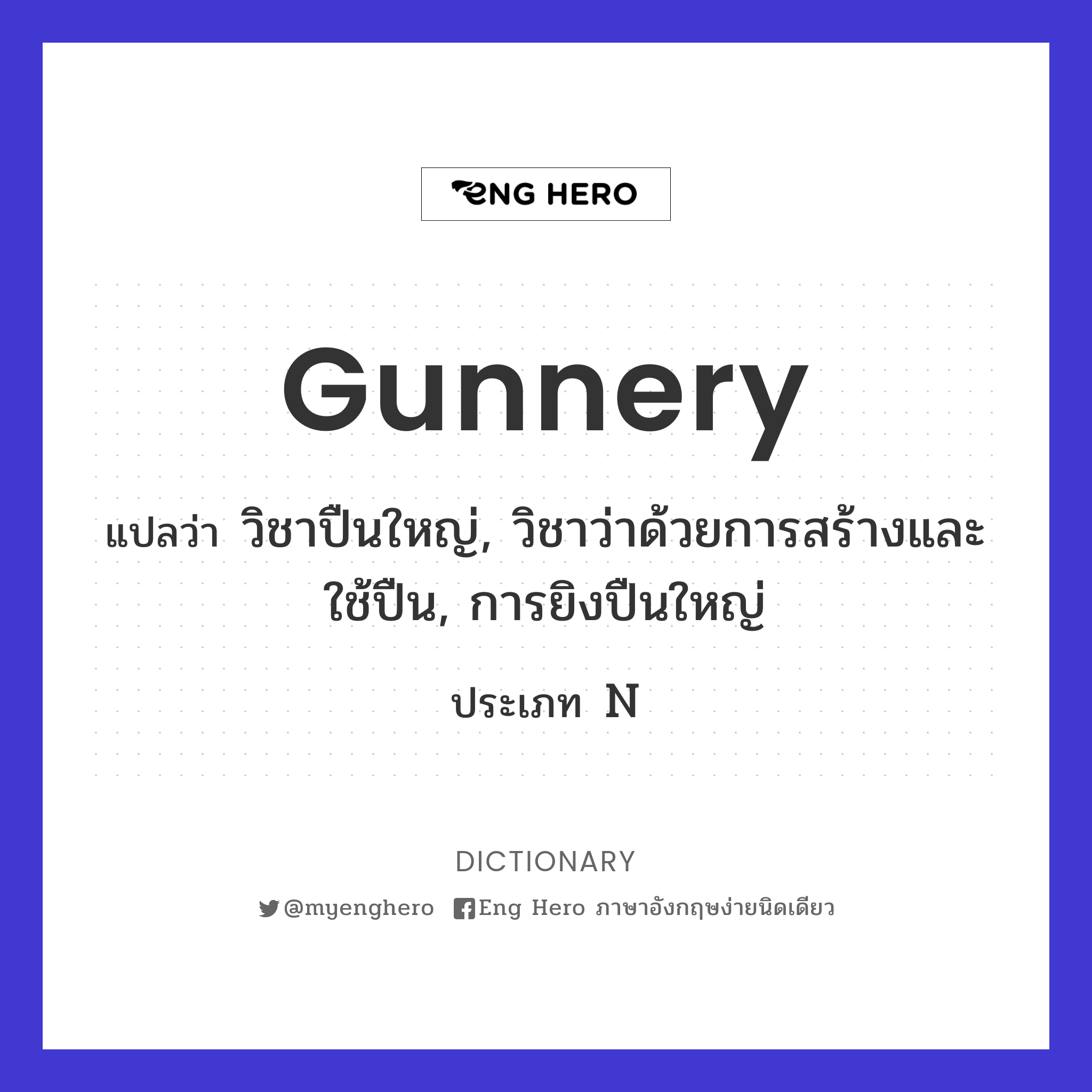 gunnery