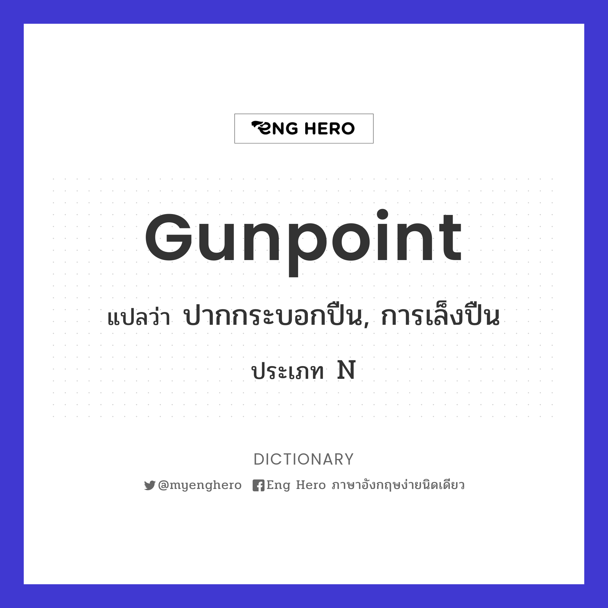 gunpoint