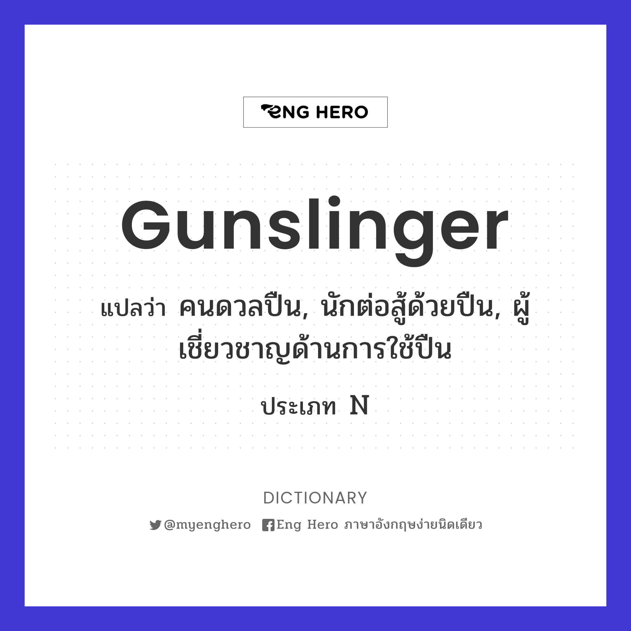 gunslinger