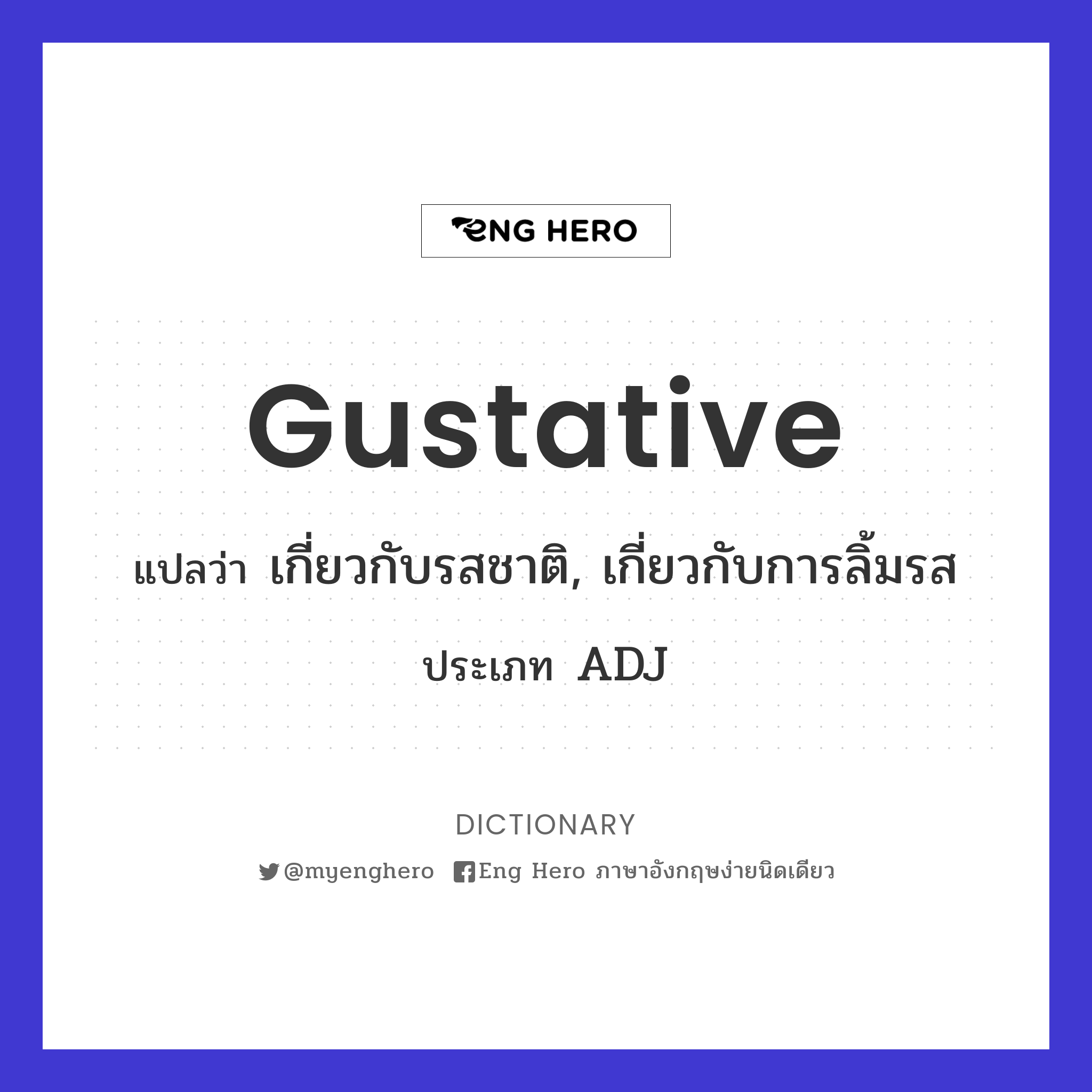 gustative