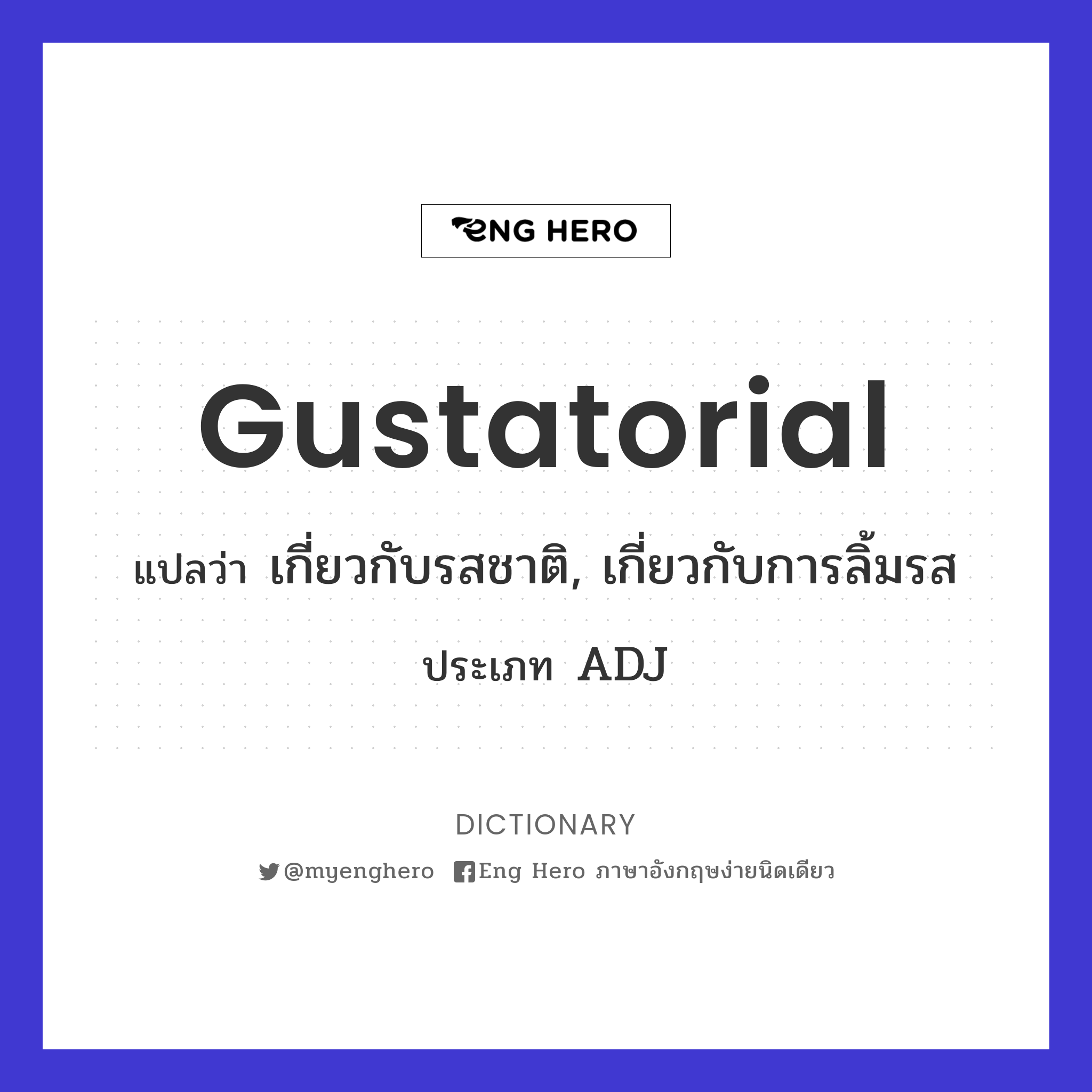 gustatorial