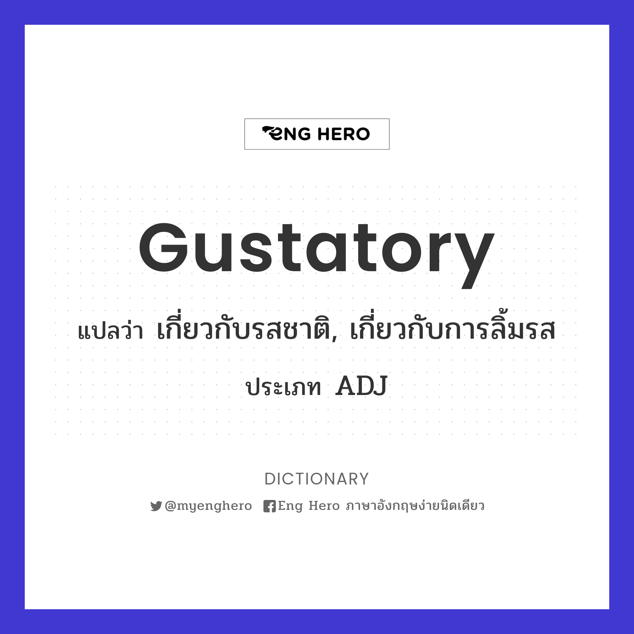 gustatory