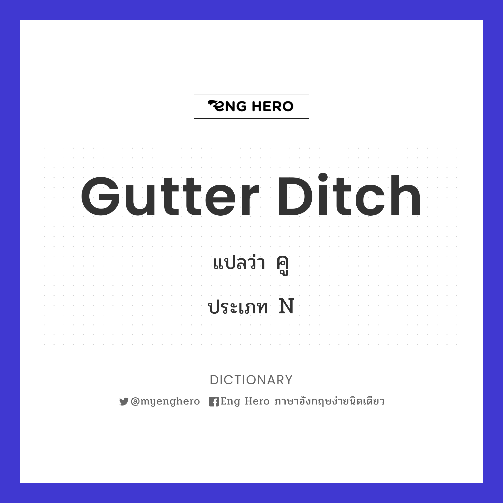 gutter ditch