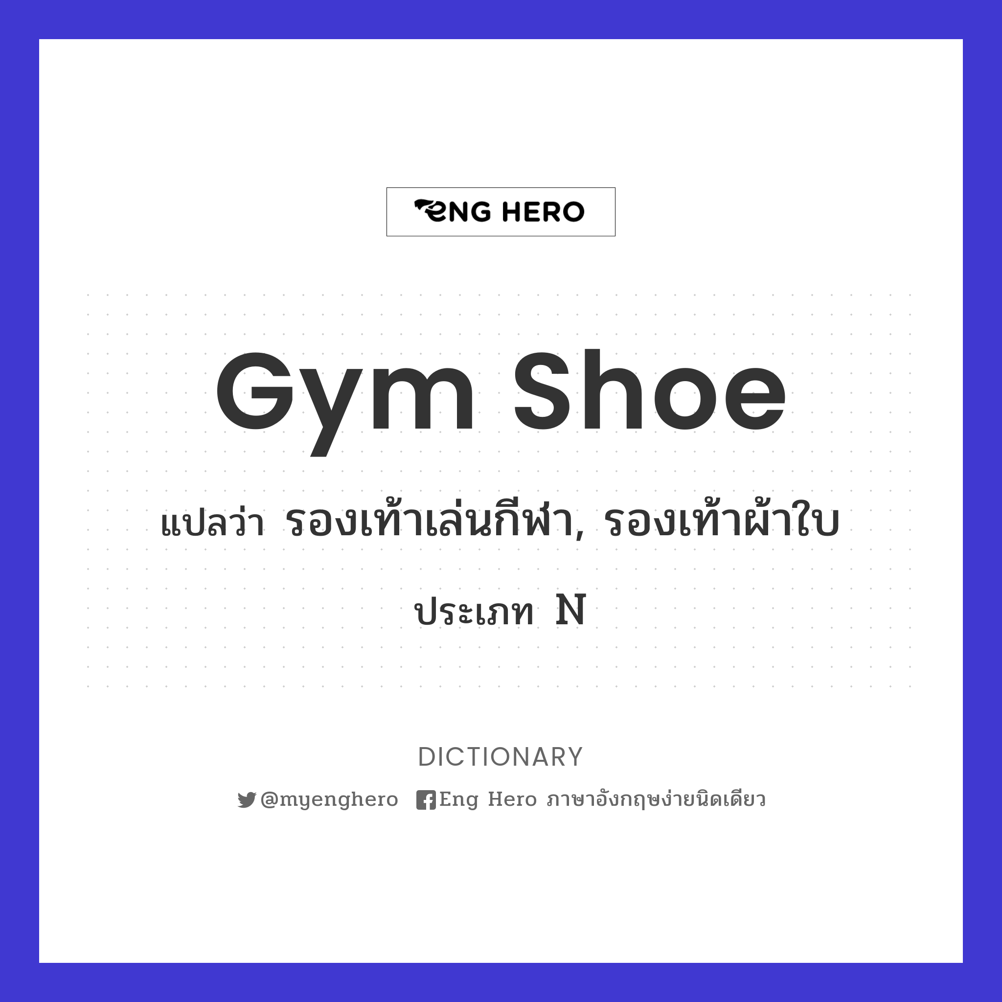 gym shoe