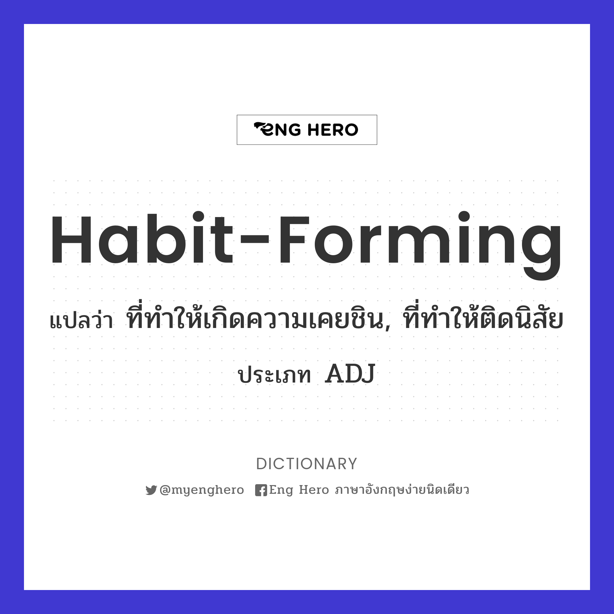 habit-forming