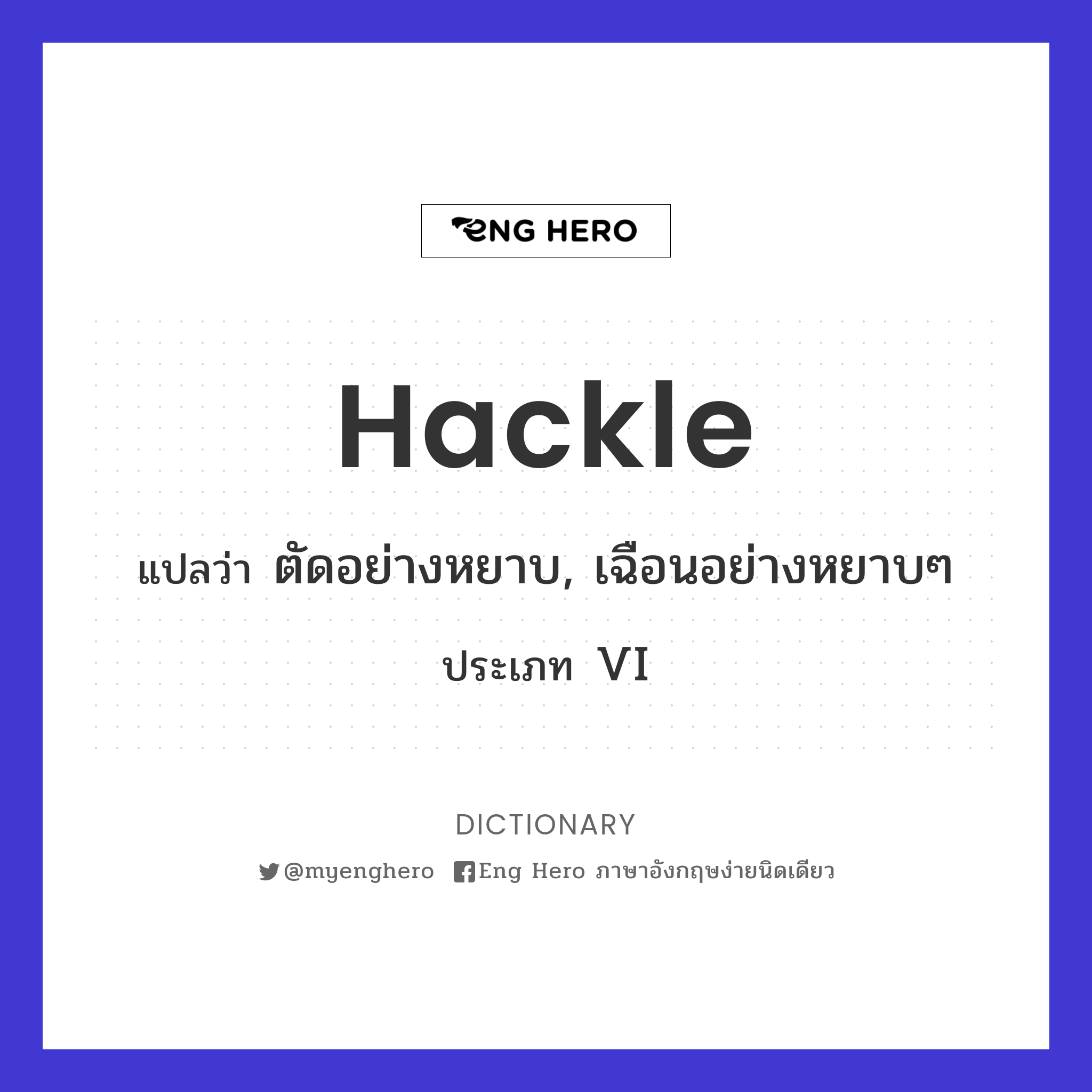 hackle