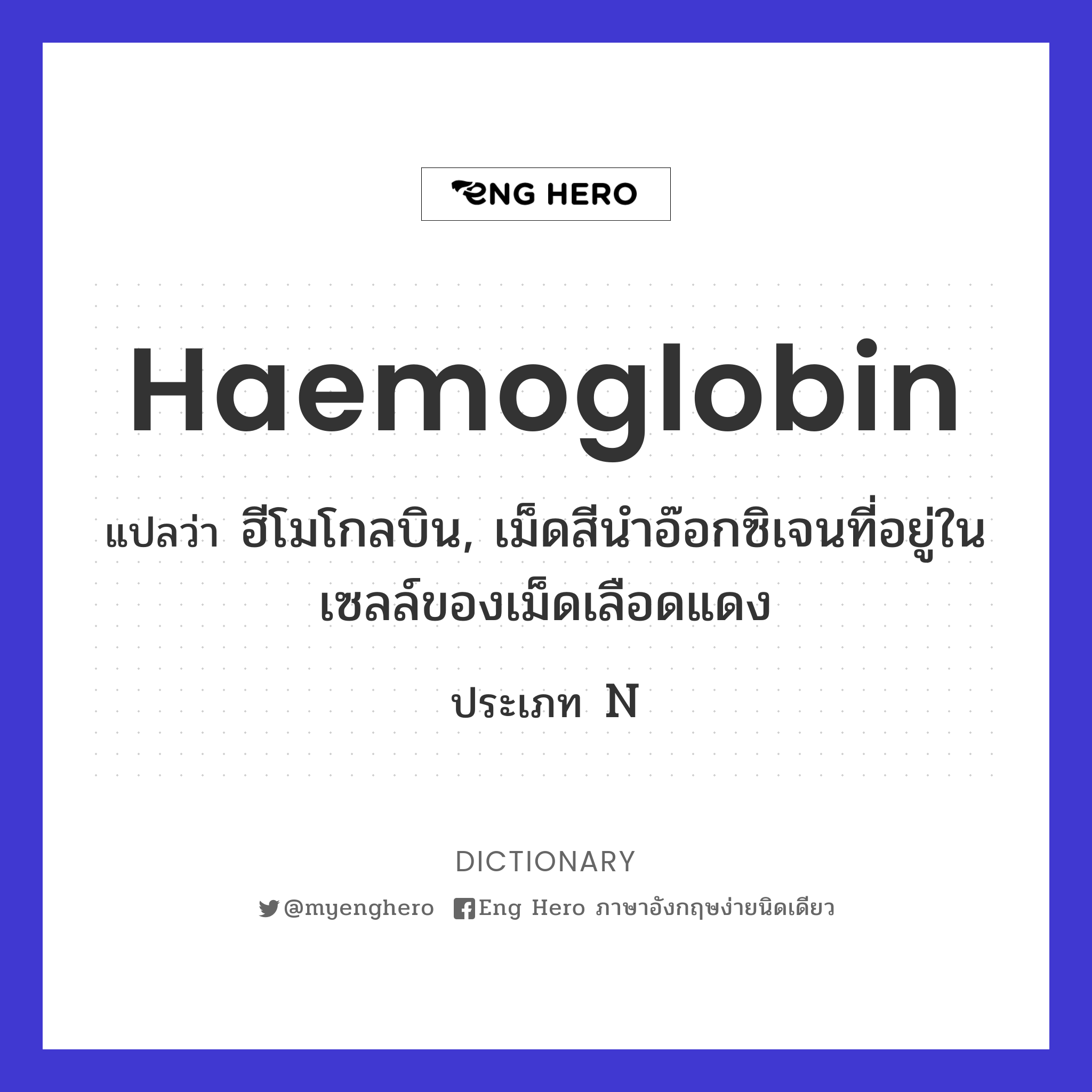 haemoglobin