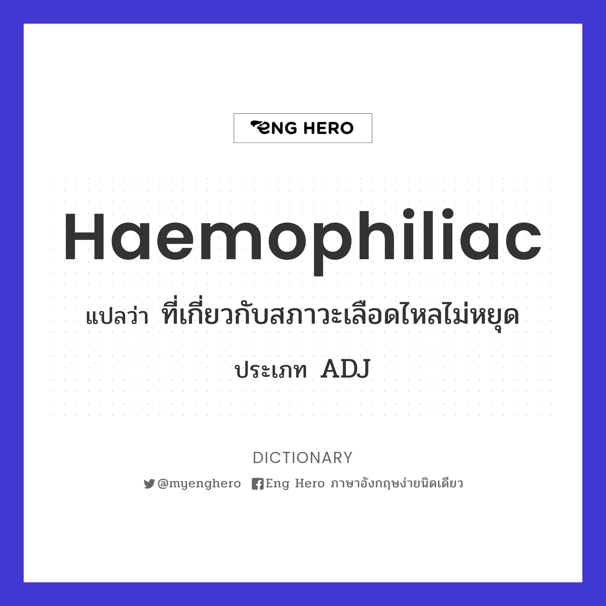 haemophiliac