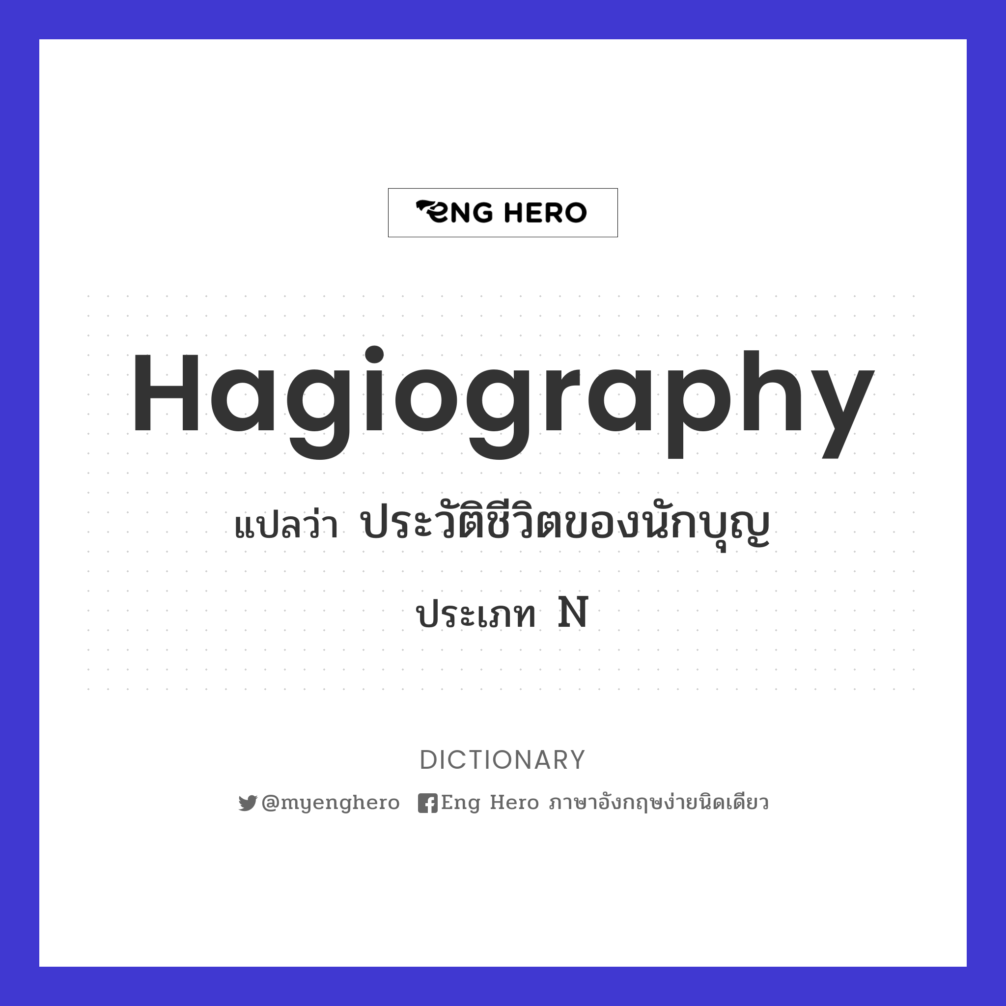 hagiography