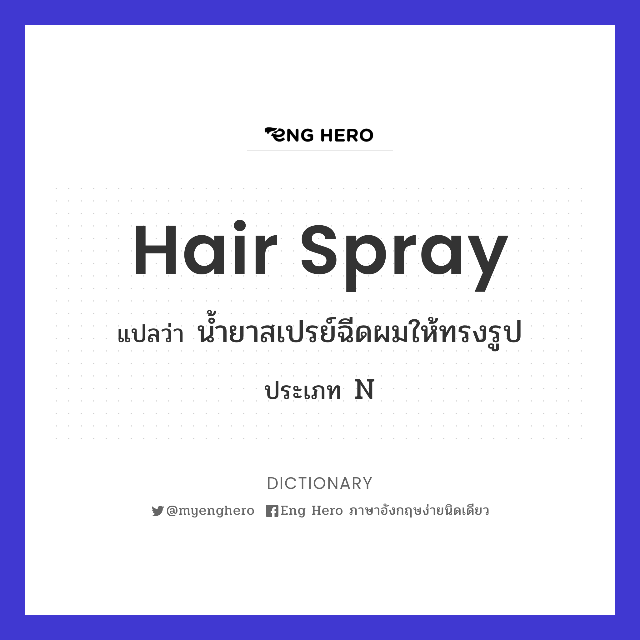 hair spray