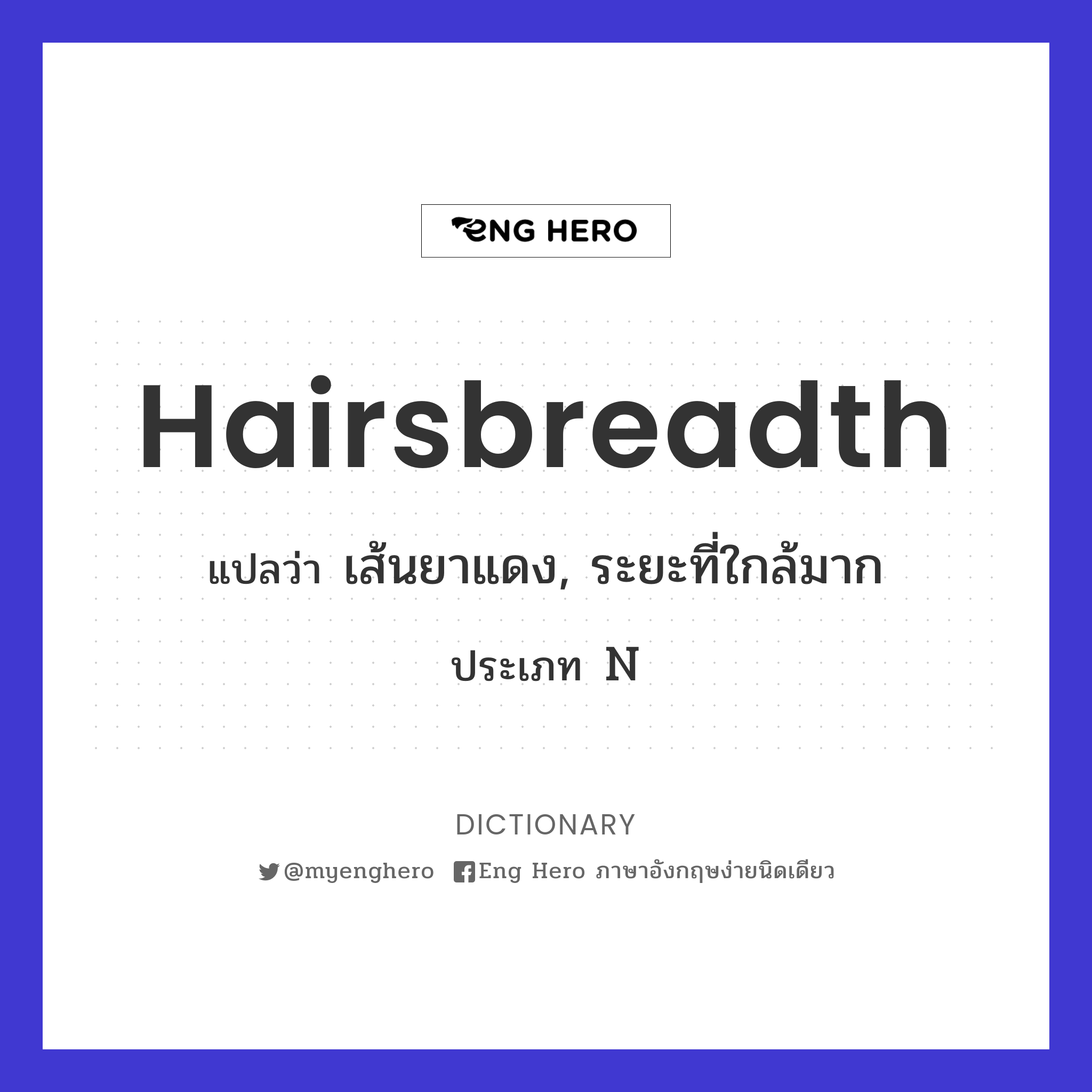 hairsbreadth