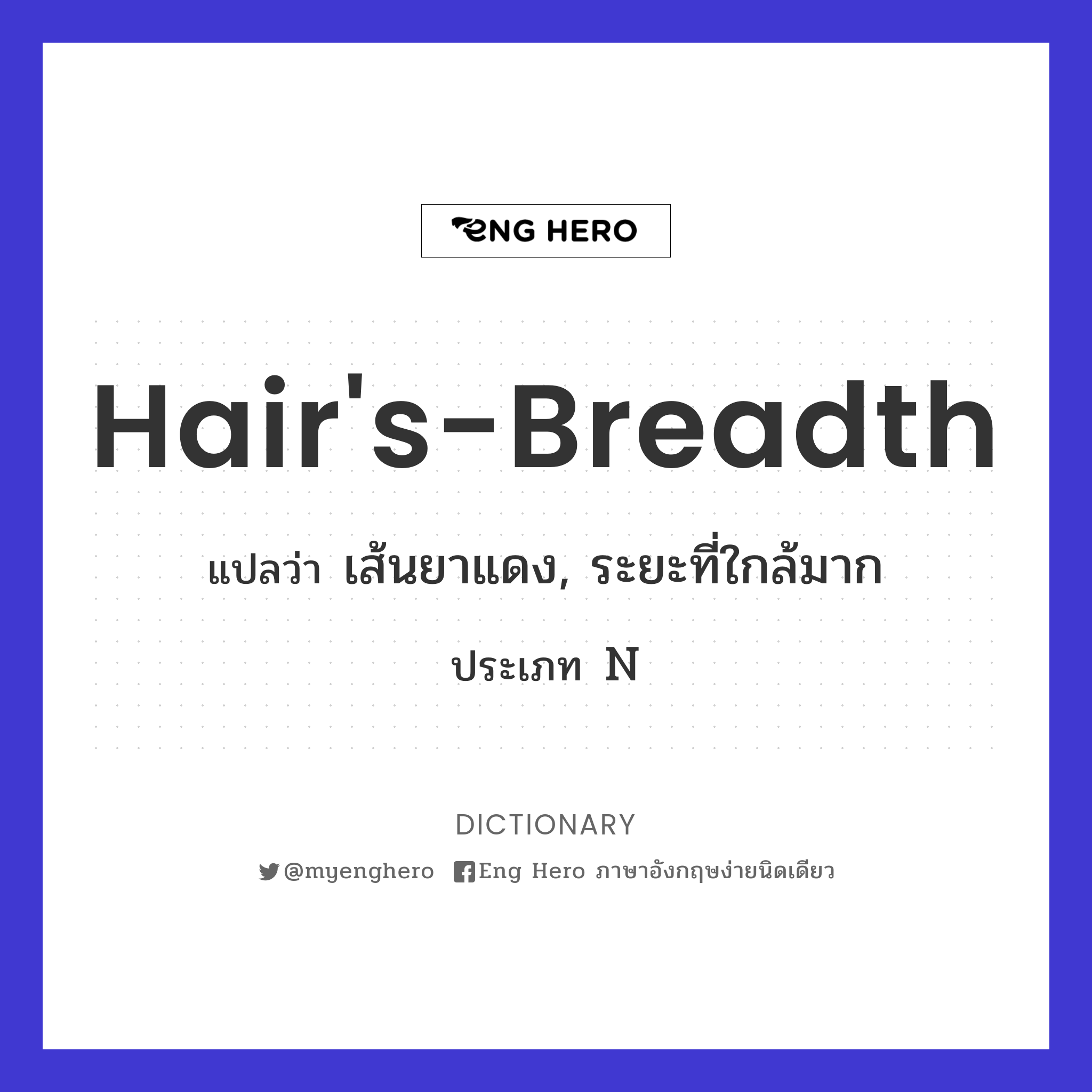 hair's-breadth