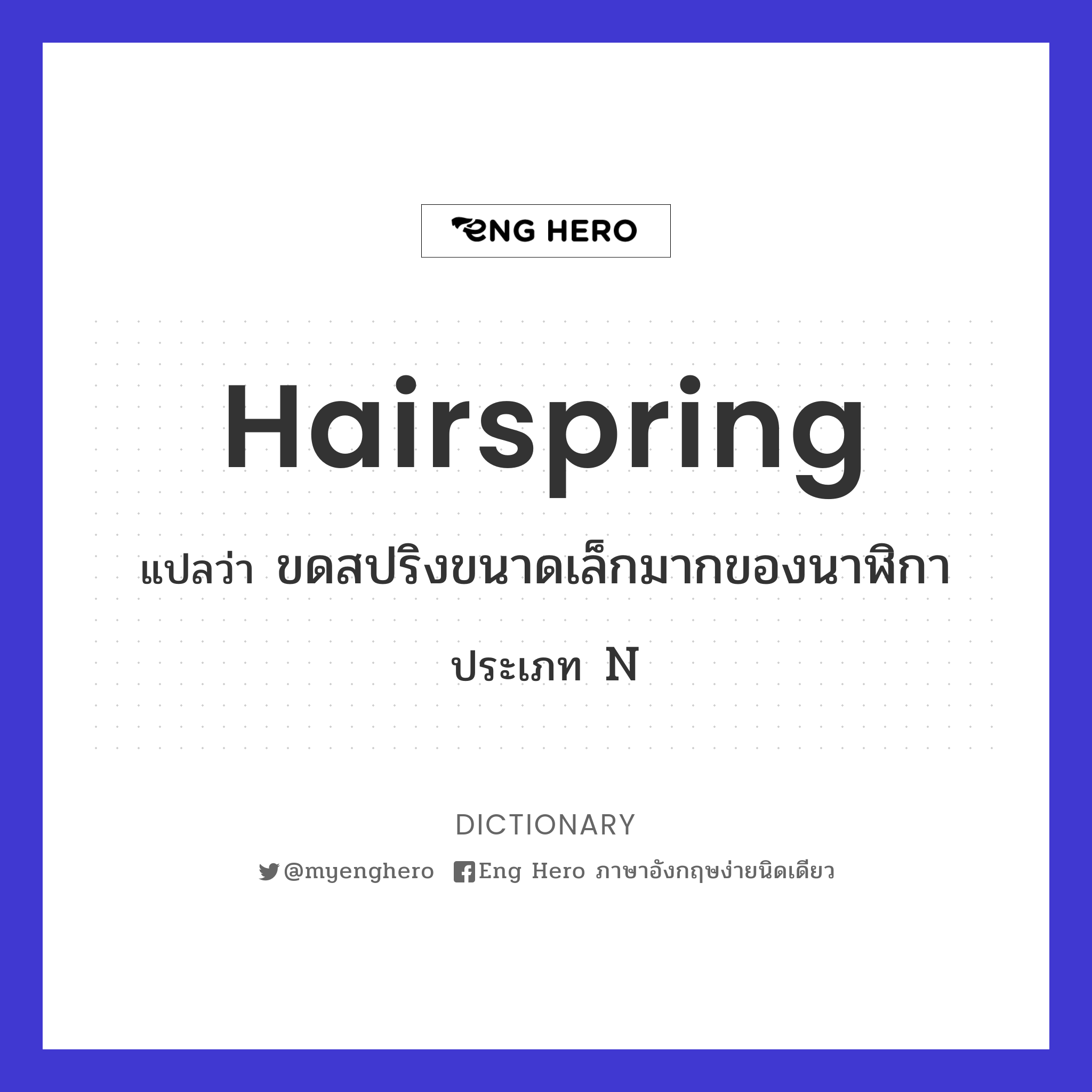 hairspring