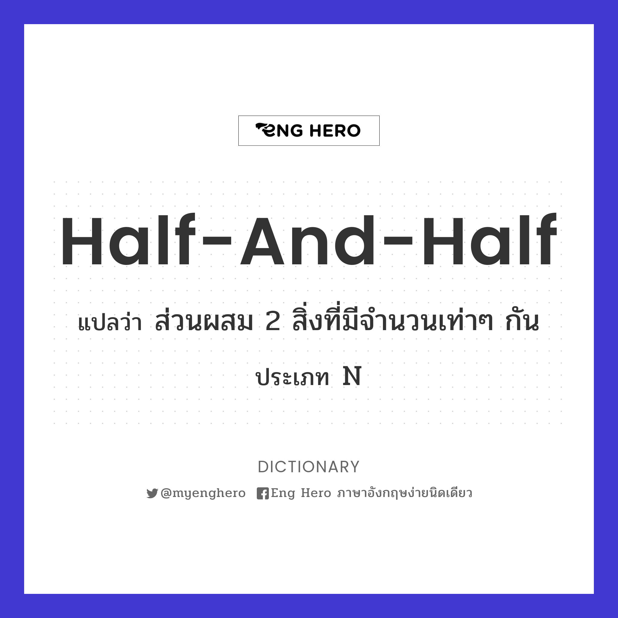 half-and-half