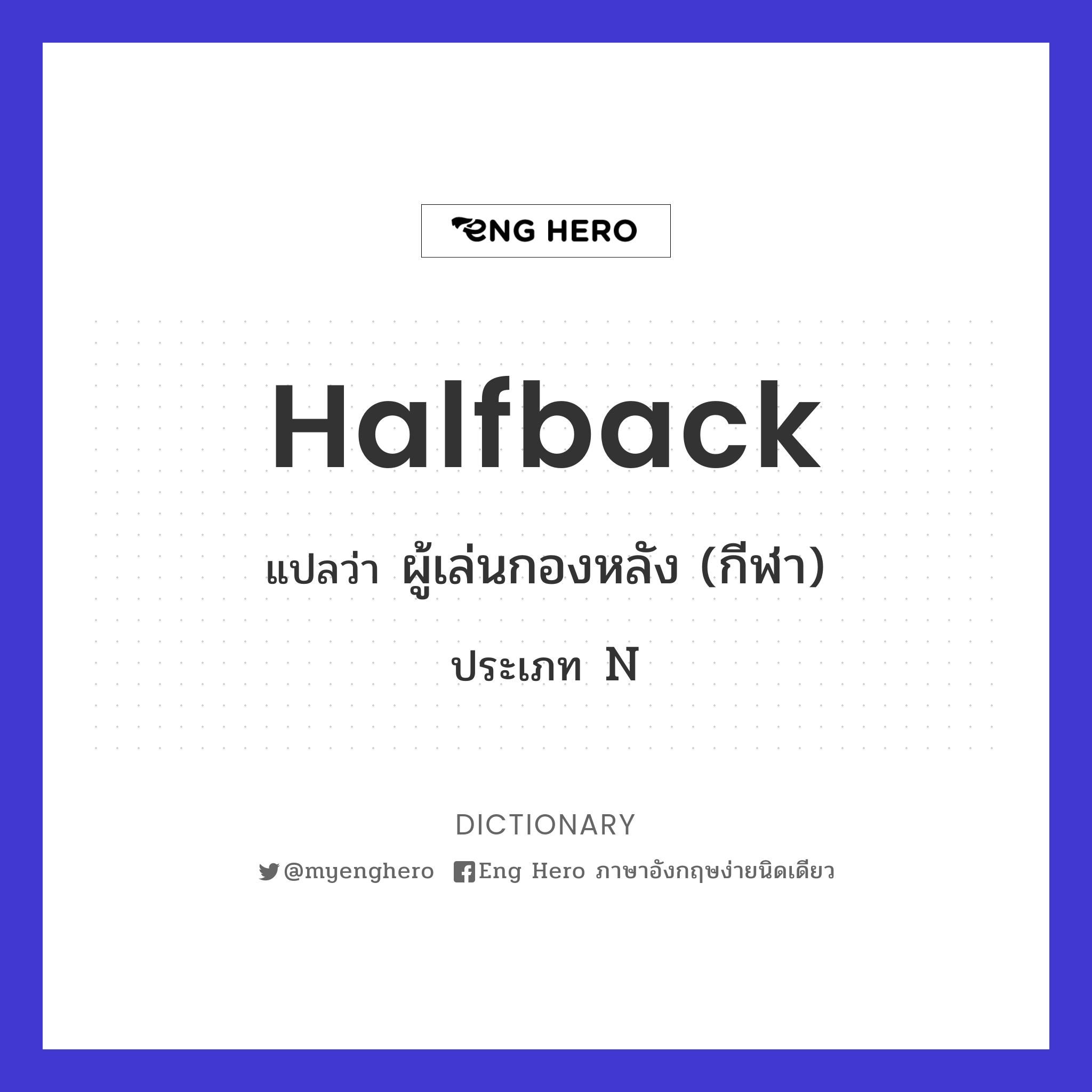 halfback