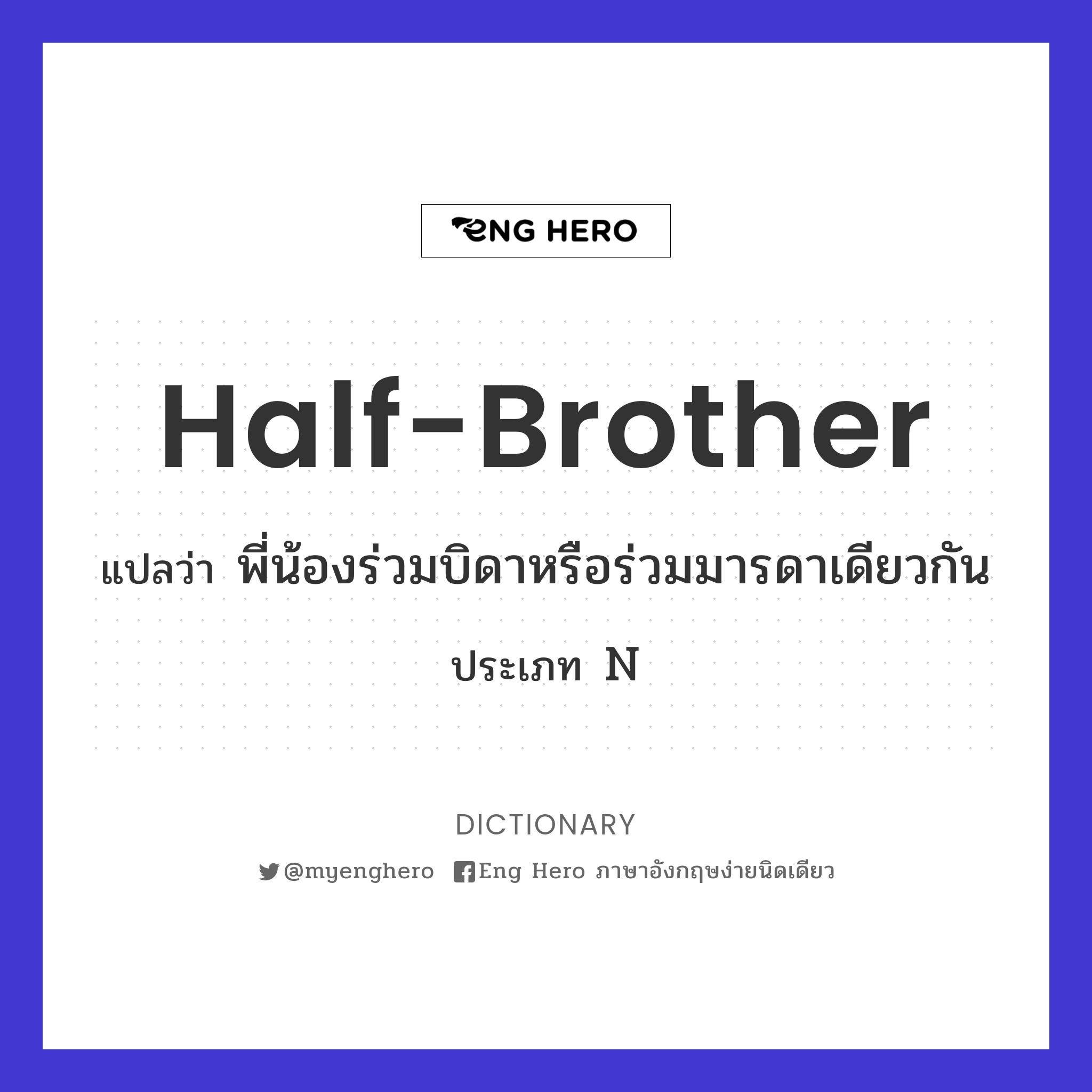 half-brother
