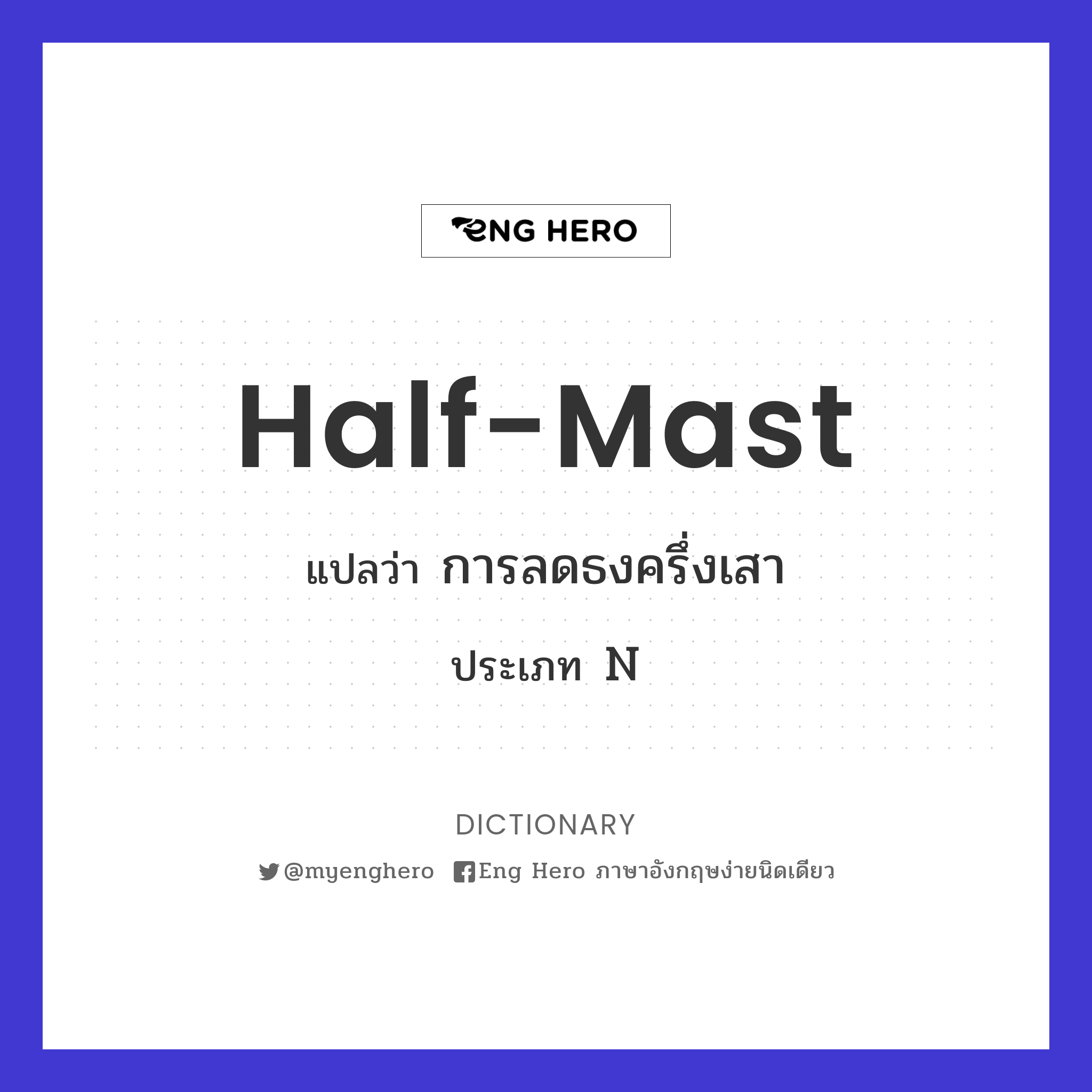 half-mast
