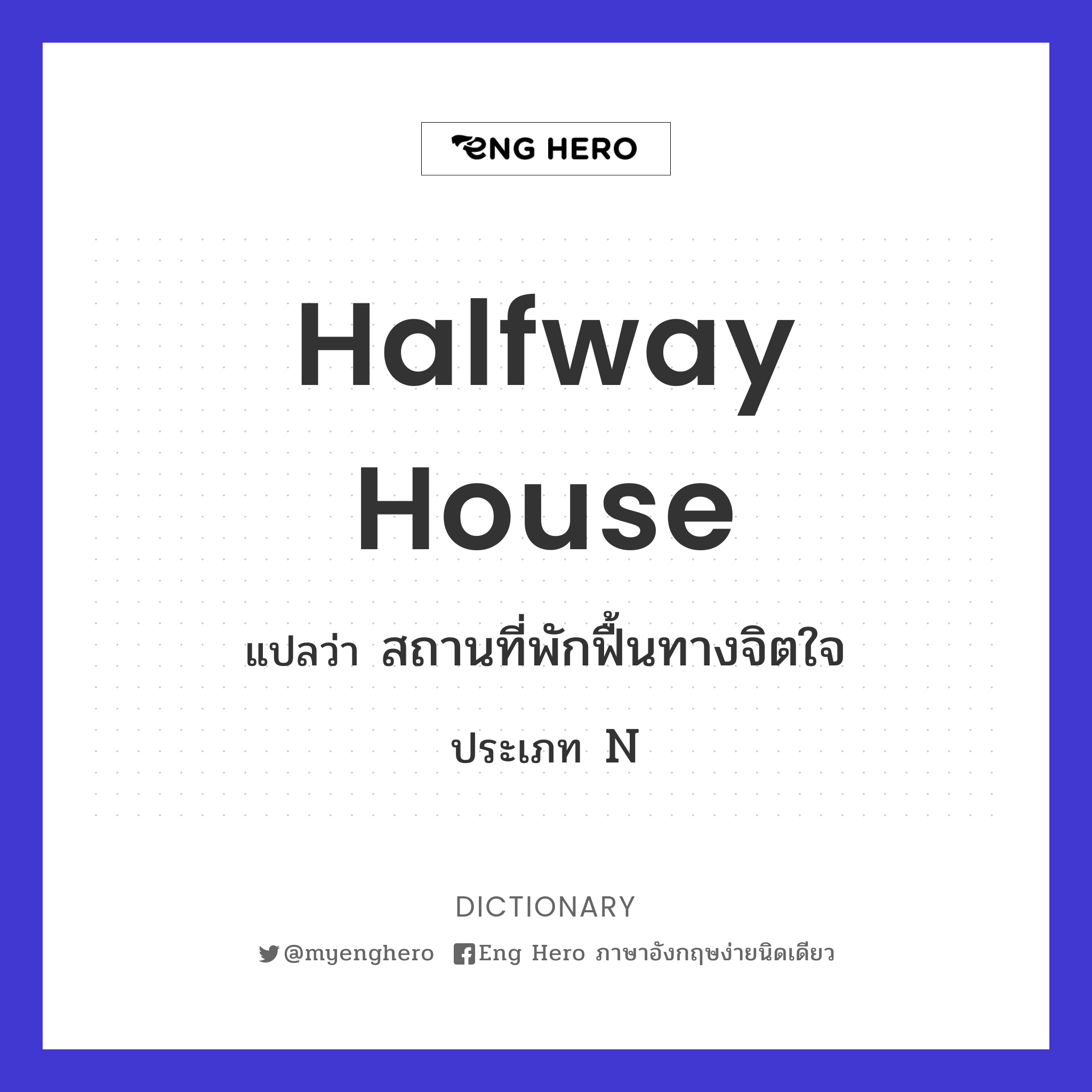 halfway house