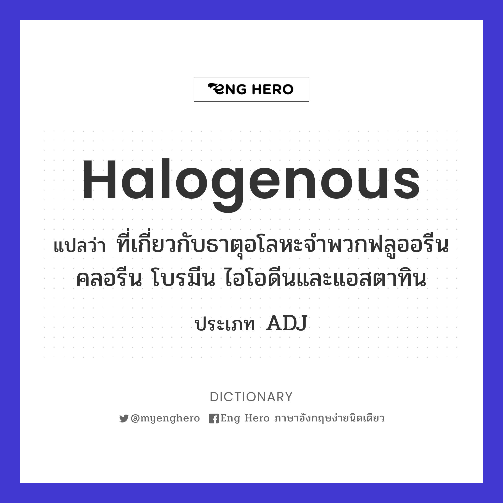 halogenous