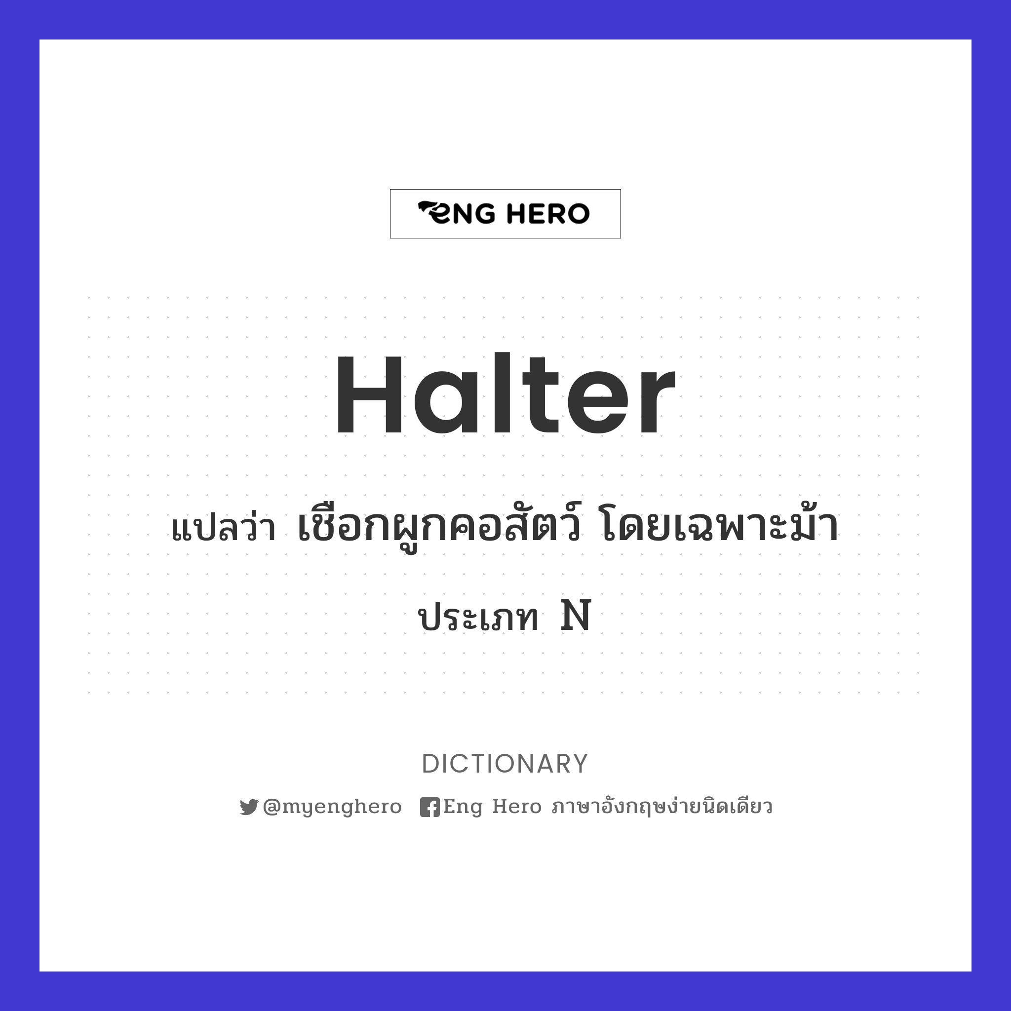 halter